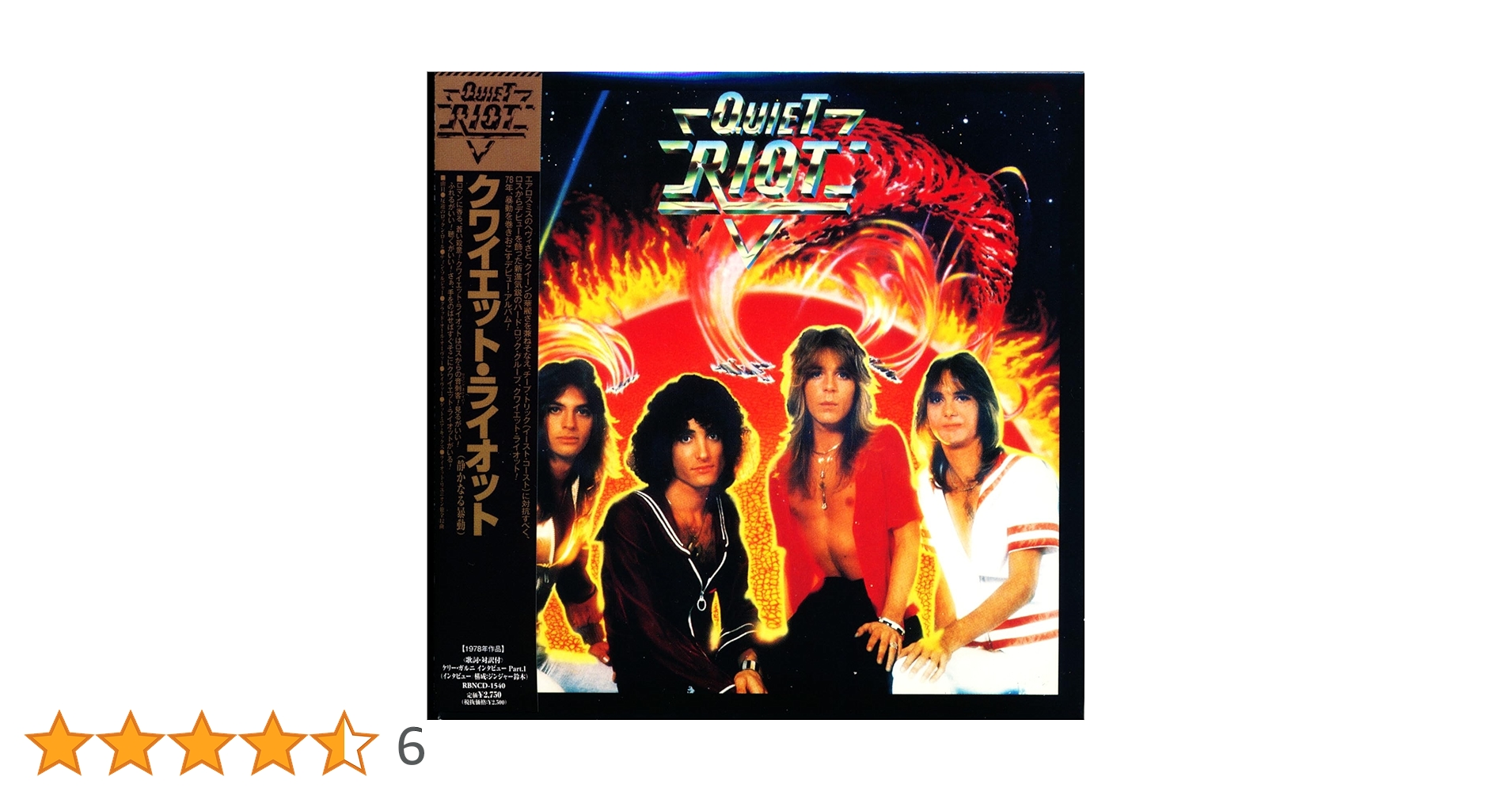 美品 Quiet Riot アルバム レコード 静かなる暴動 Amazon | 静かなる暴動 | QUIET RIOT, クワイエット・ライオット