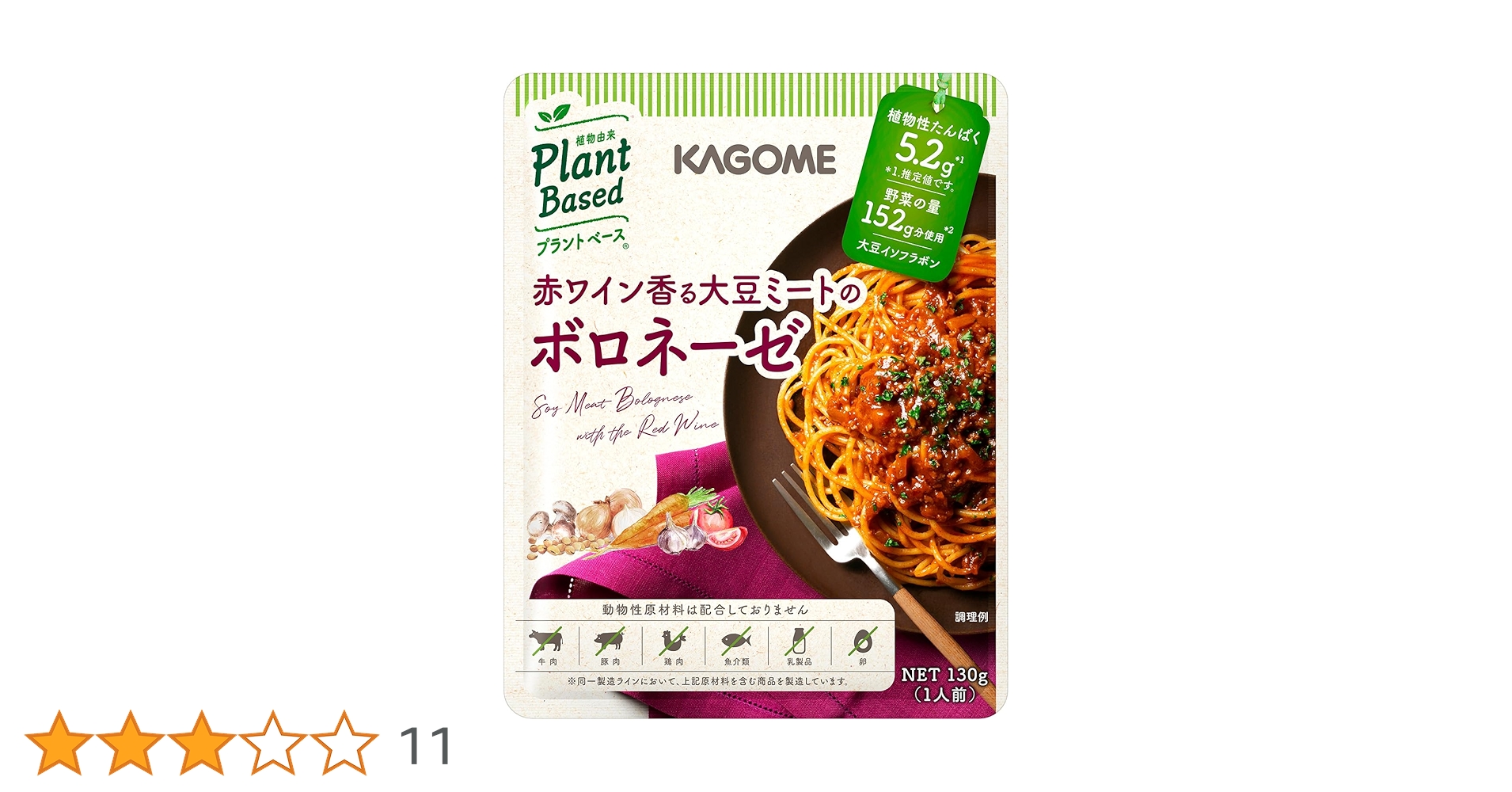 Amazon | カゴメ 赤ワイン香る 大豆ミートのボロネーゼ 130g×10個