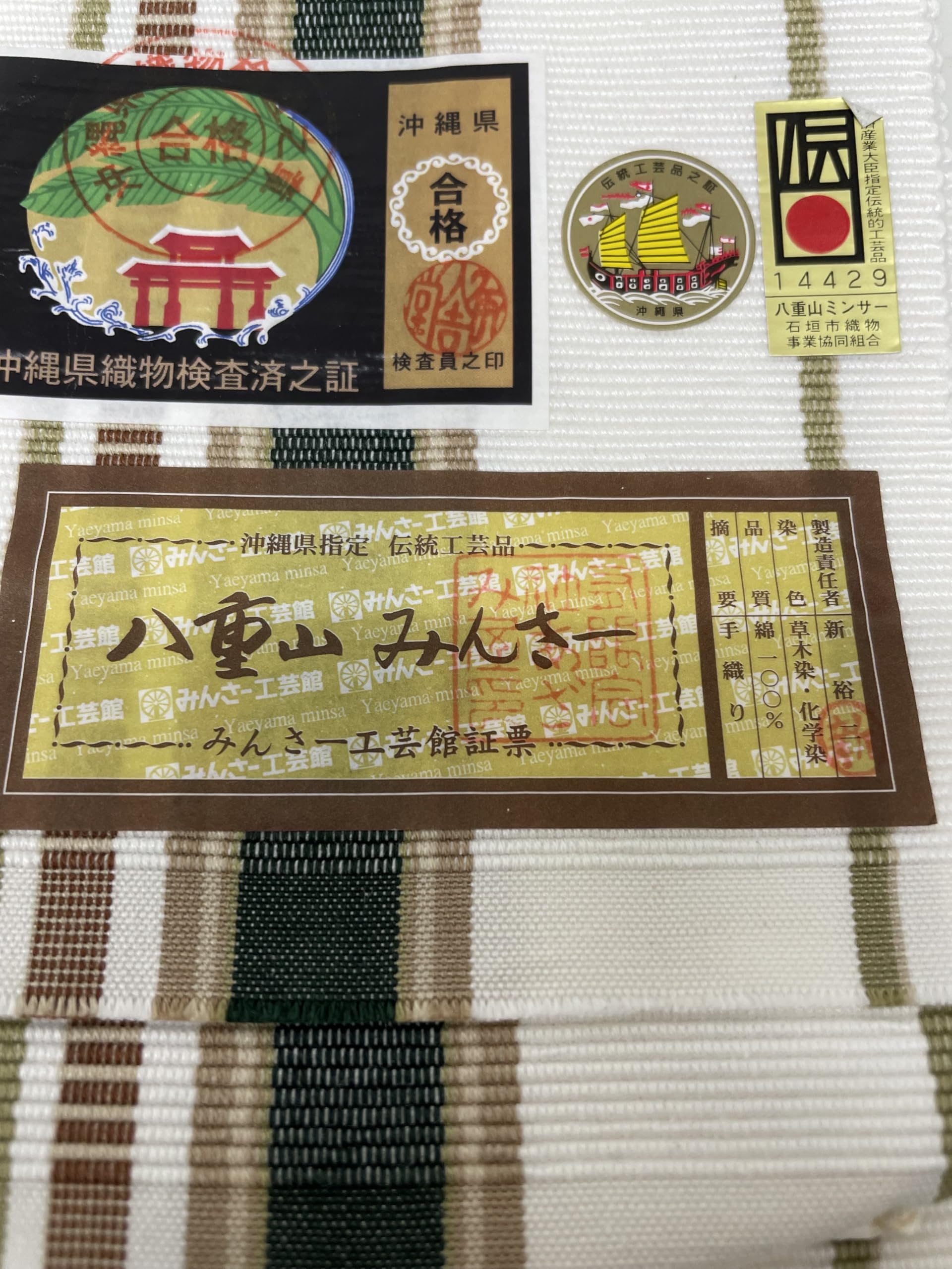 Amazon.co.jp: 角帯 八重山ミンサー織角帯伝統工芸品木綿427cm