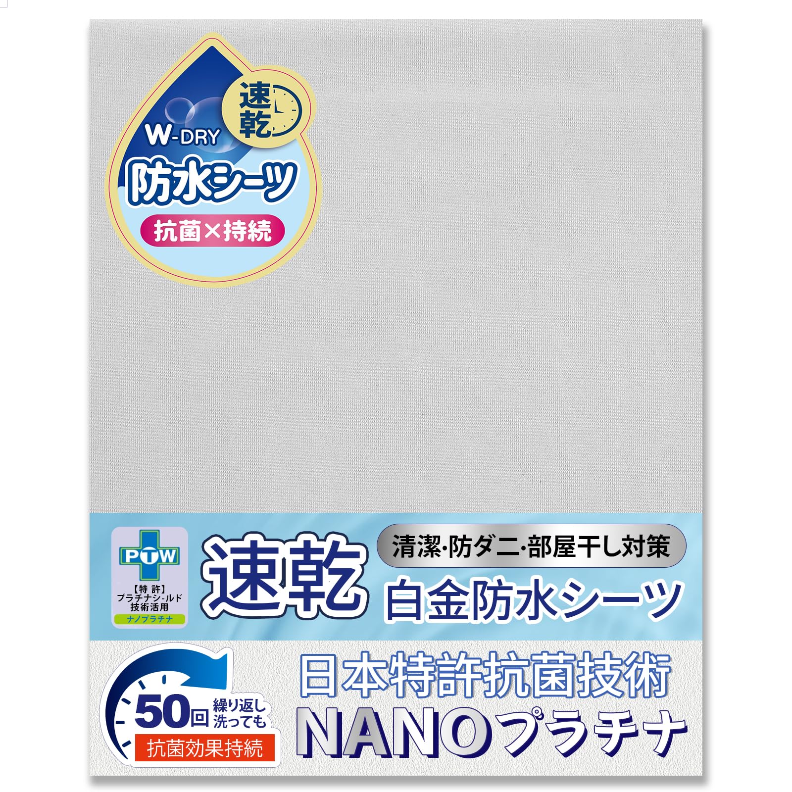 白牛　丸洗い可能 防水シーツ 吸水速乾 シダブル２枚着脱簡単 丸洗い可能 防水シーツ 吸水速乾 シングル着脱簡単
