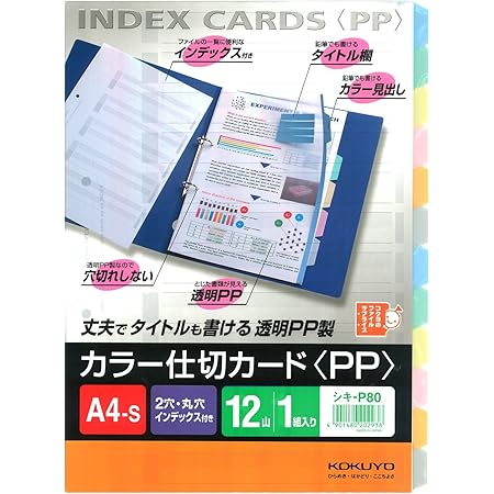 Amazon コクヨ ファイル インデックス 仕切カード Pp 12山 2穴 1組 シキ P80 文房具 オフィス用品 文房具 オフィス用品