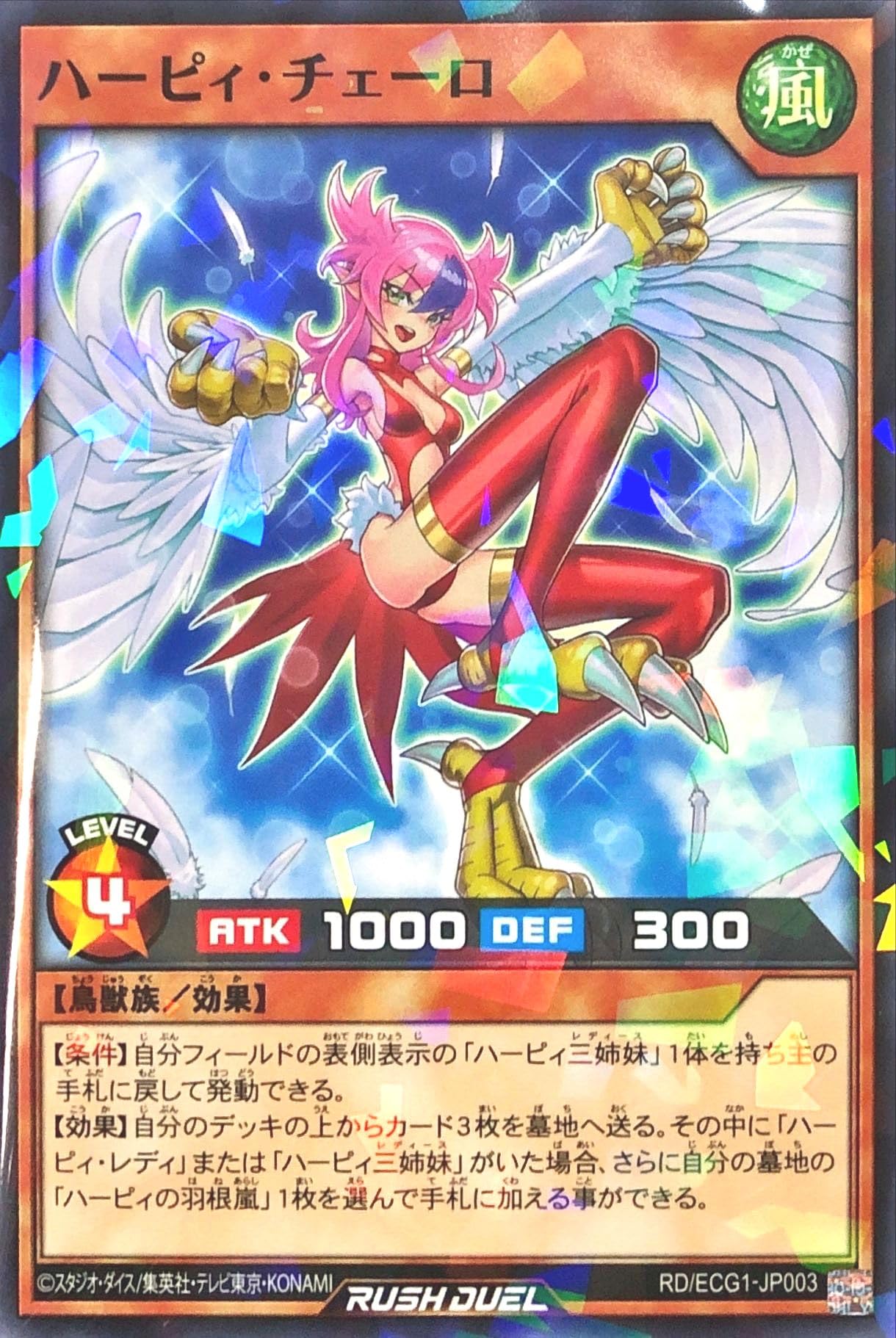 Amazon.co.jp: 遊戯王 ラッシュデュエル RD/ECG1-JP003 ハーピィ 