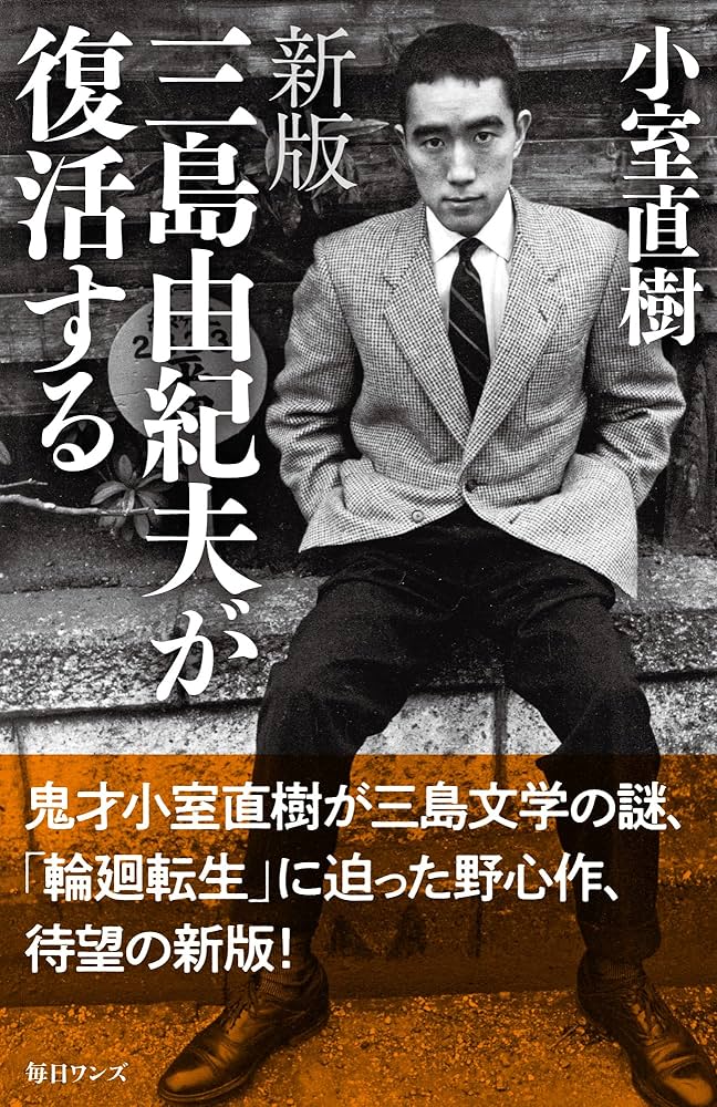 三島由紀夫 文庫本【2/7終了】 三島由紀夫 文庫本【2/7終了】 本