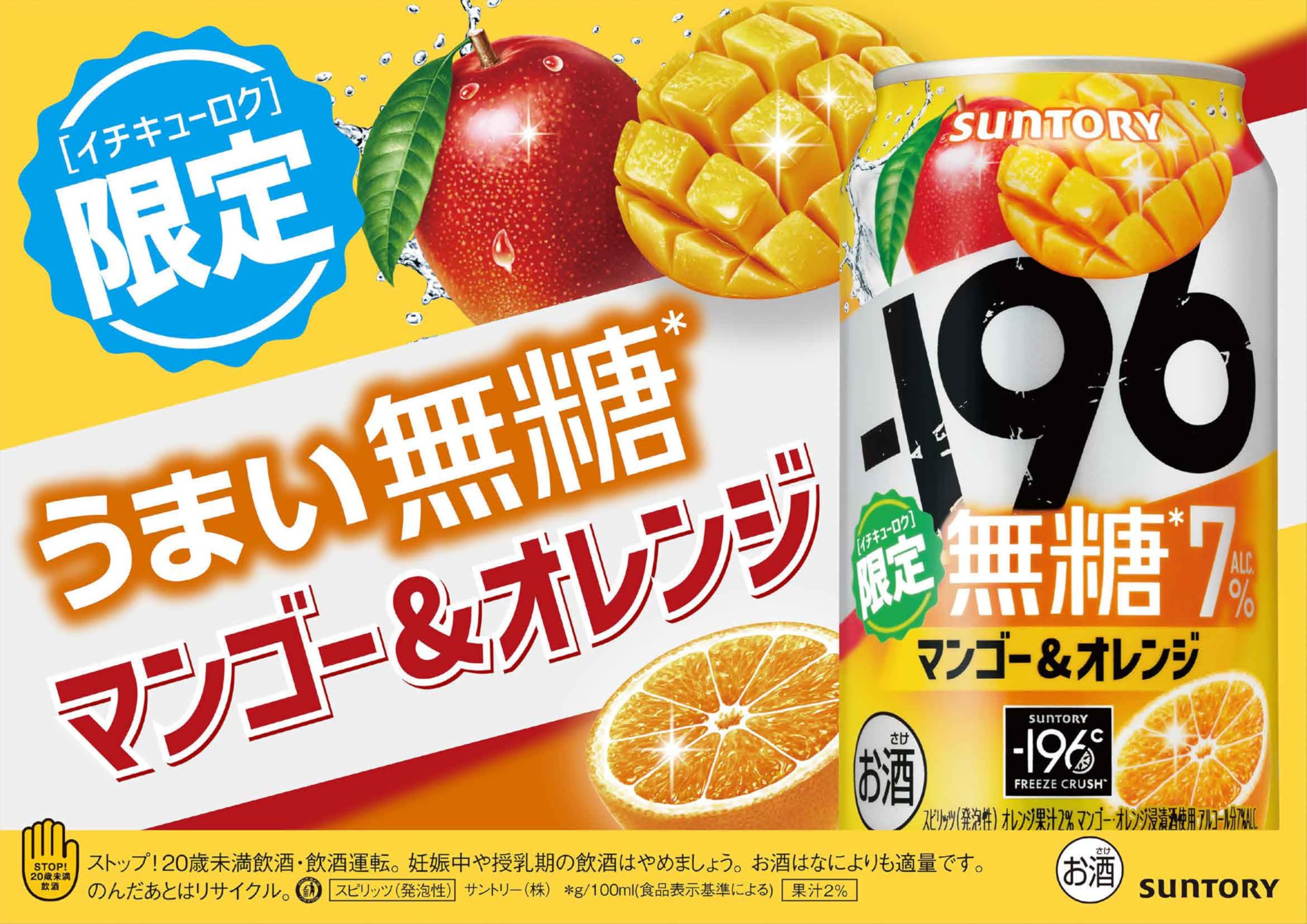 Amazon.co.jp: -196無糖 マンゴー&オレンジ ALC.7% 350ml 24本
