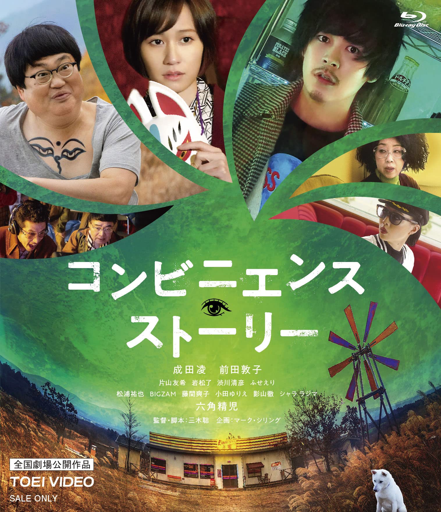 Amazon.co.jp: コンビニエンス・ストーリー [Blu-ray] : 成田凌, 前田
