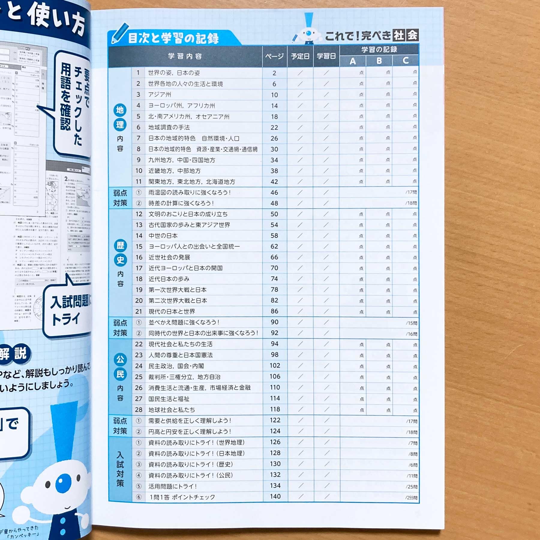Amazon.co.jp: 2025年度版「これで 完ぺき 社会【生徒用】」学宝社