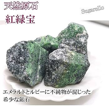 Amazon.co.jp: 正直屋 紅緑宝 こうりょくほう ルビーエメラルド