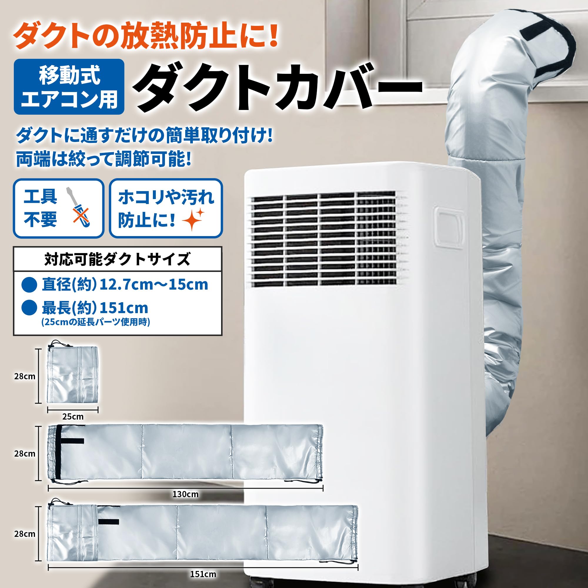 Amazon | GOKEI スポットエアコン用 ダクトカバー ホースカバー 排気管 