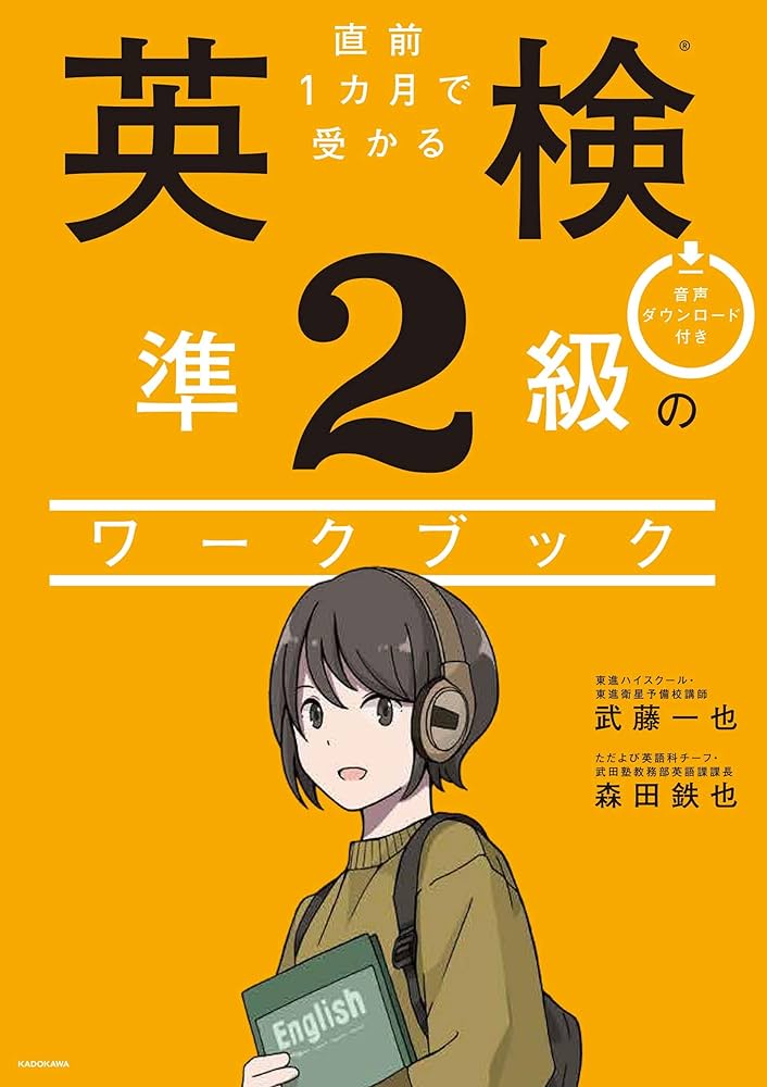 【英検準2級　動画講座4技能　＋　英作文(ライティング)と面接セット】 71v726wMMfL._UF1000,1000_QL80_.jpg