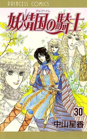 妖精国の騎士 30-5210904