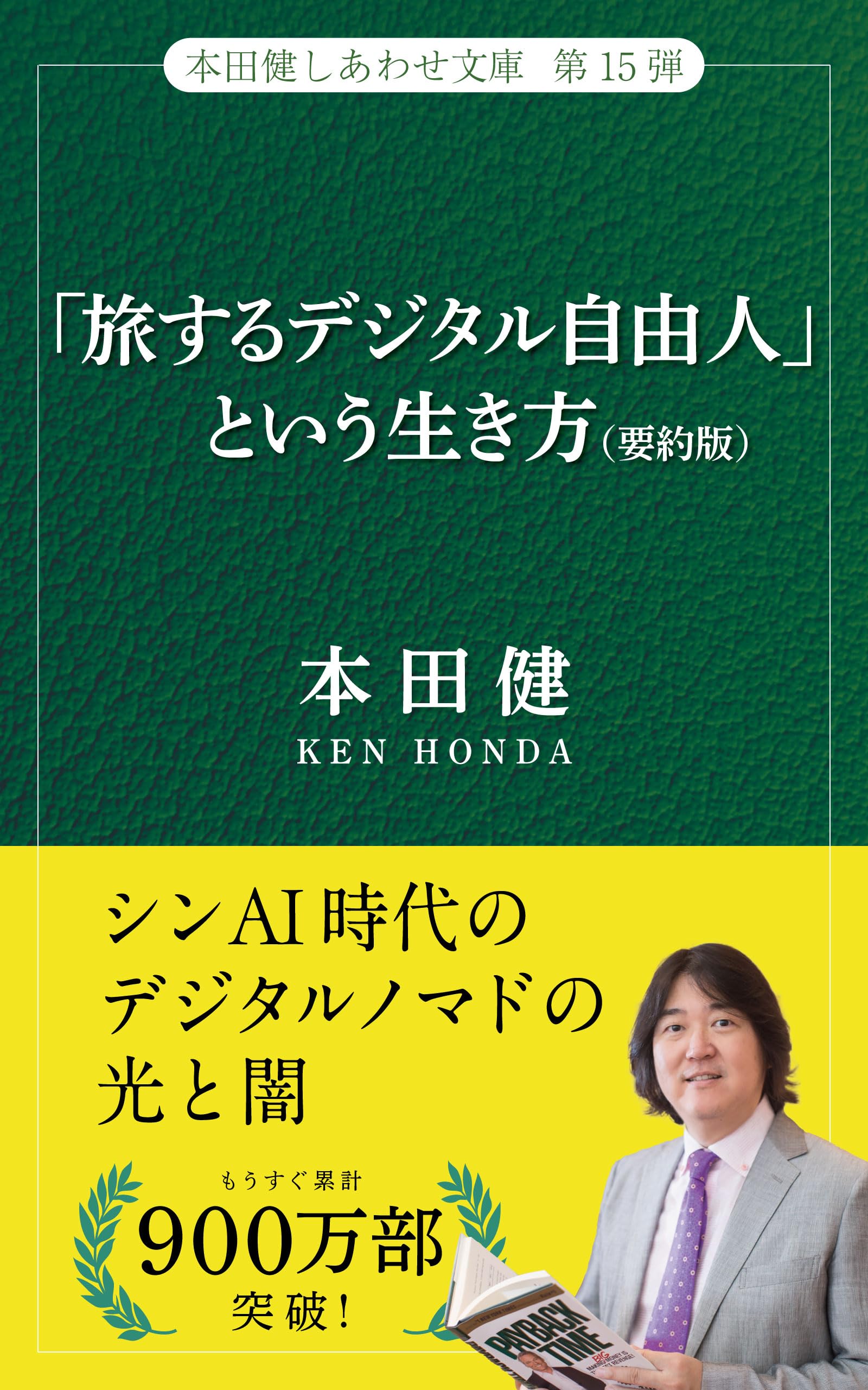 Amazon.co.jp: 本田健: 本、バイオグラフィー、最新アップデート