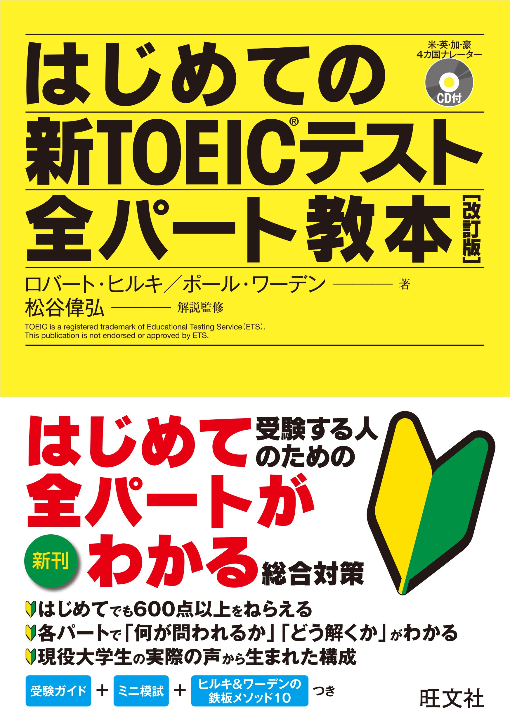 TOEIC対策 完全版 81QHPFsdrcL.jpg