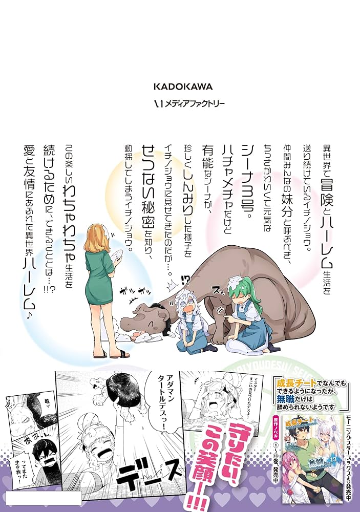 成長チートでなんでもできるようになったが　1～26巻　全巻　漫画　コミック　既刊 Amazon.co.jp: 成長チートでなんでもできるようになったが、無職