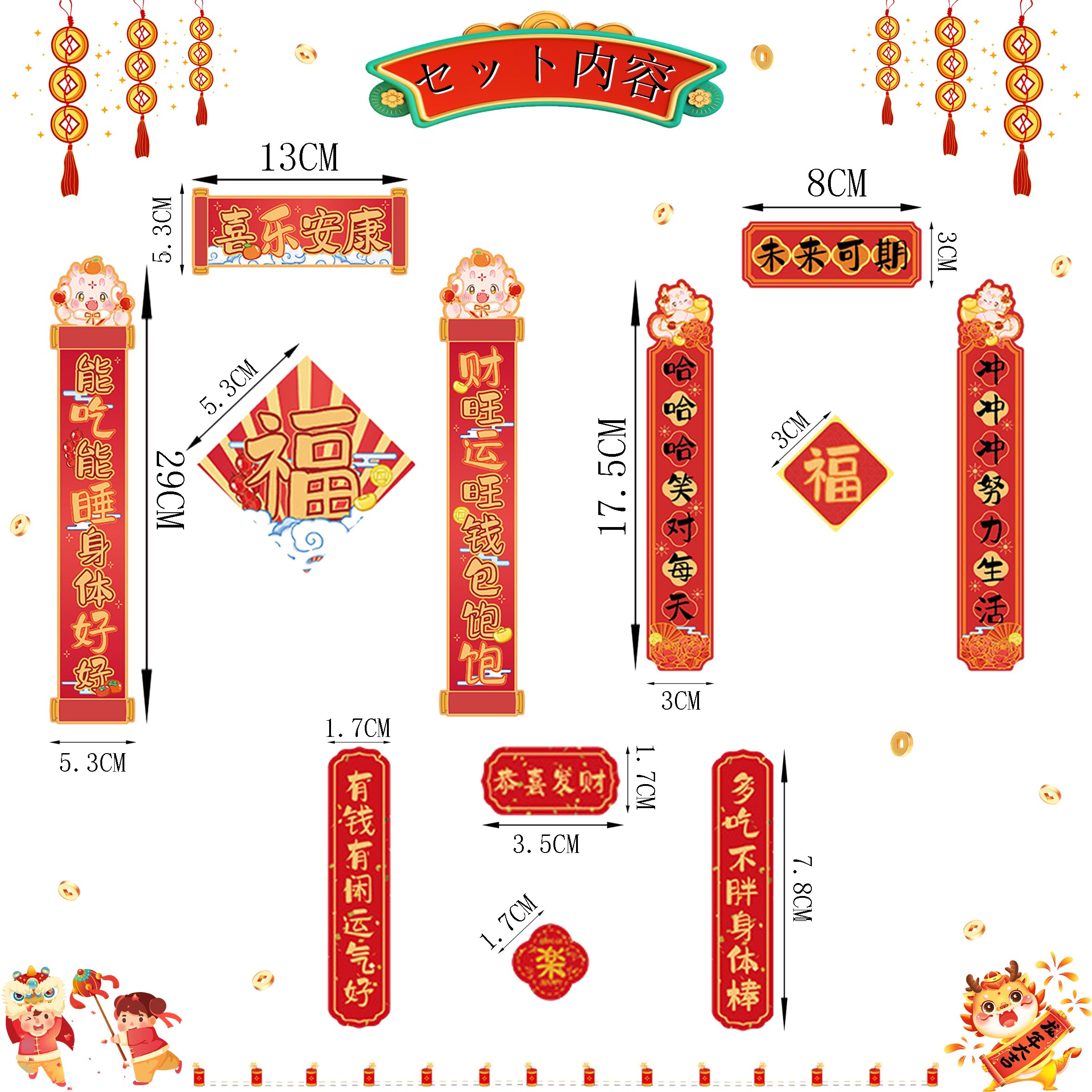 Amazon | 2024年中国春節飾り 旧正月祭り 飾り付けセット 対聯 春联 