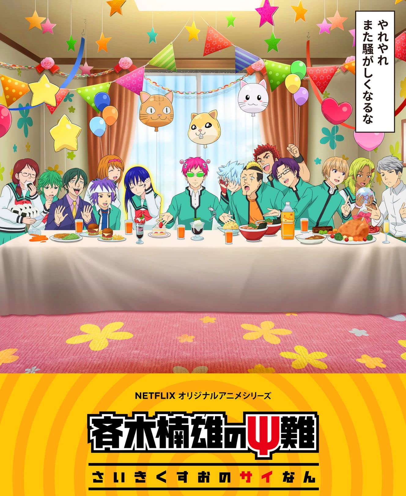 The Disastrous Life of Saiki K Reawakened (14inch x 17inch,35cm x 43cm) Waterproof Poster (Bathroom, Outdoors, Garden Wherever You Like) 42ZA6D5