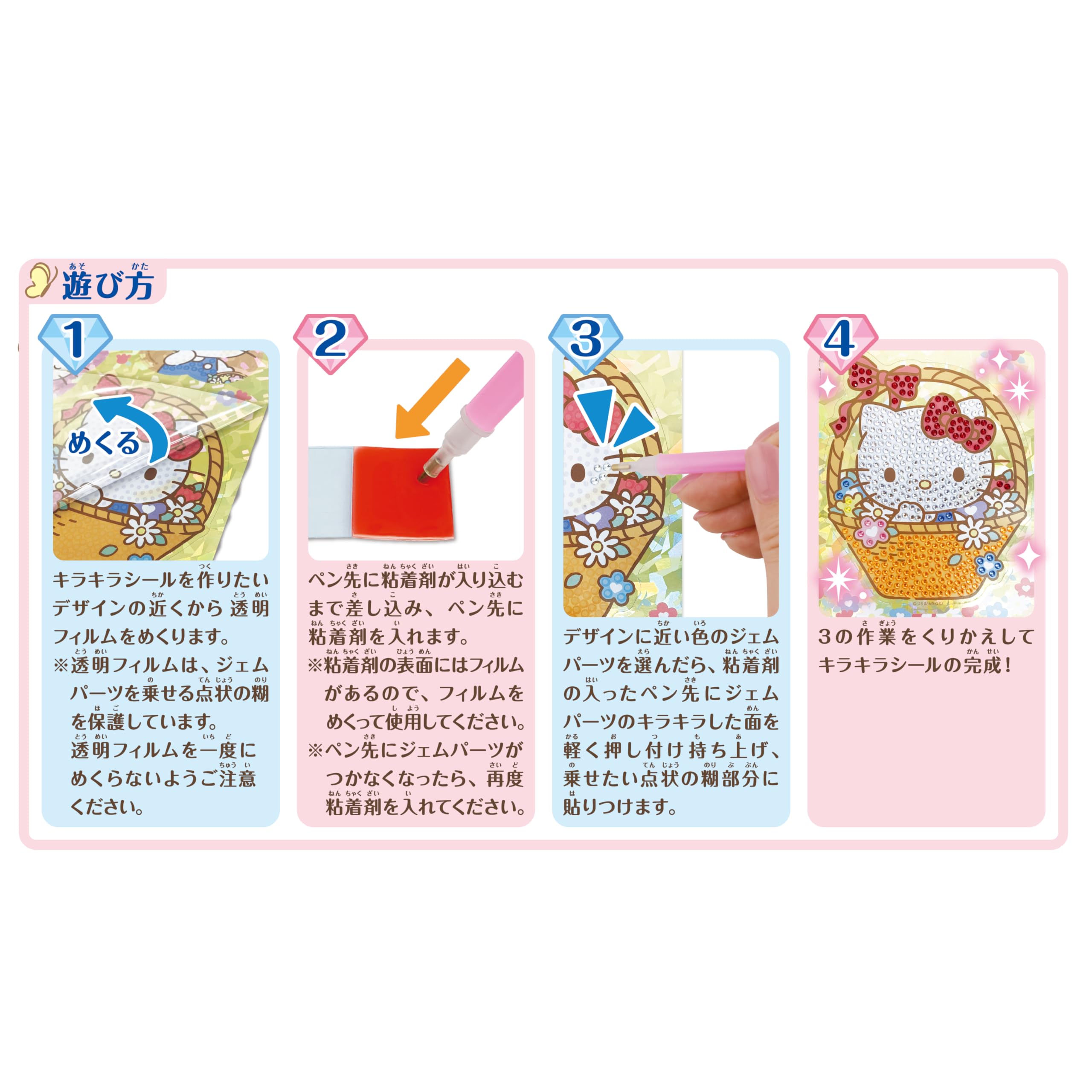Amazon | マルカ(Maruka) サンリオ キラキラジェムシールキット ハロー