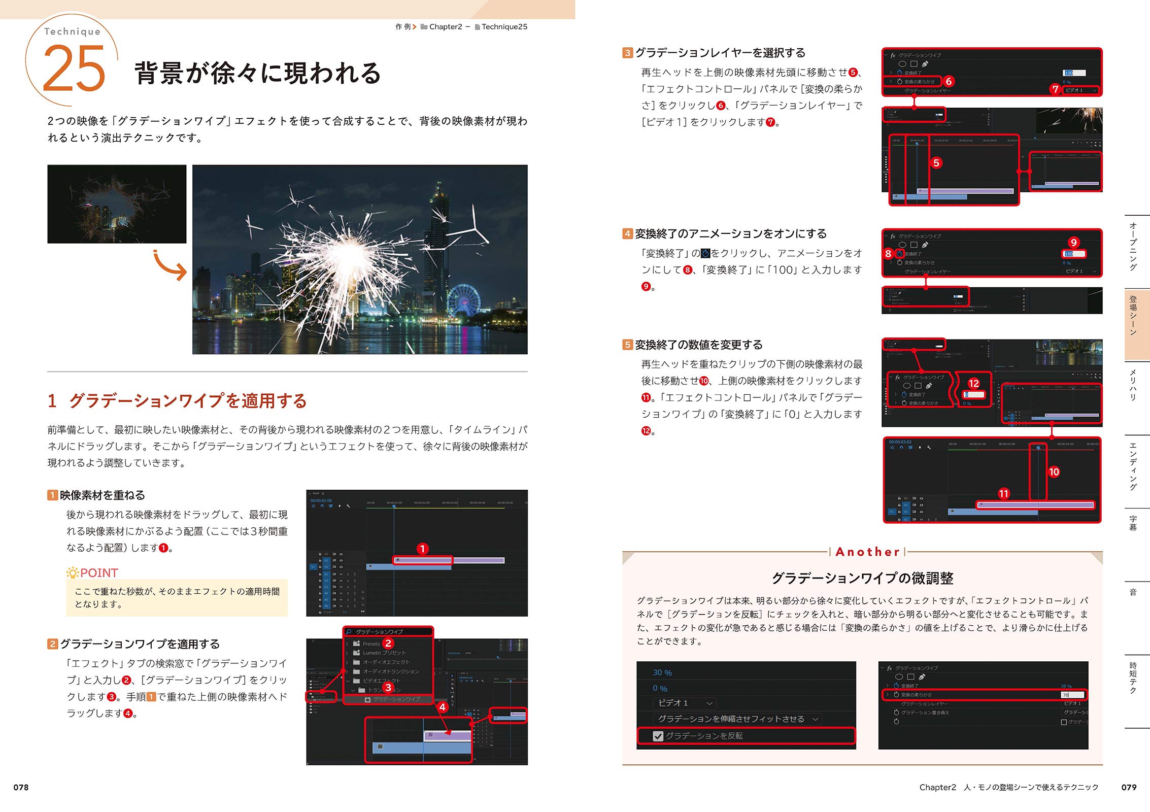 Premiere Pro 演出テクニック100 すぐに役立つ! 動画表現の幅が広がるアイデア集