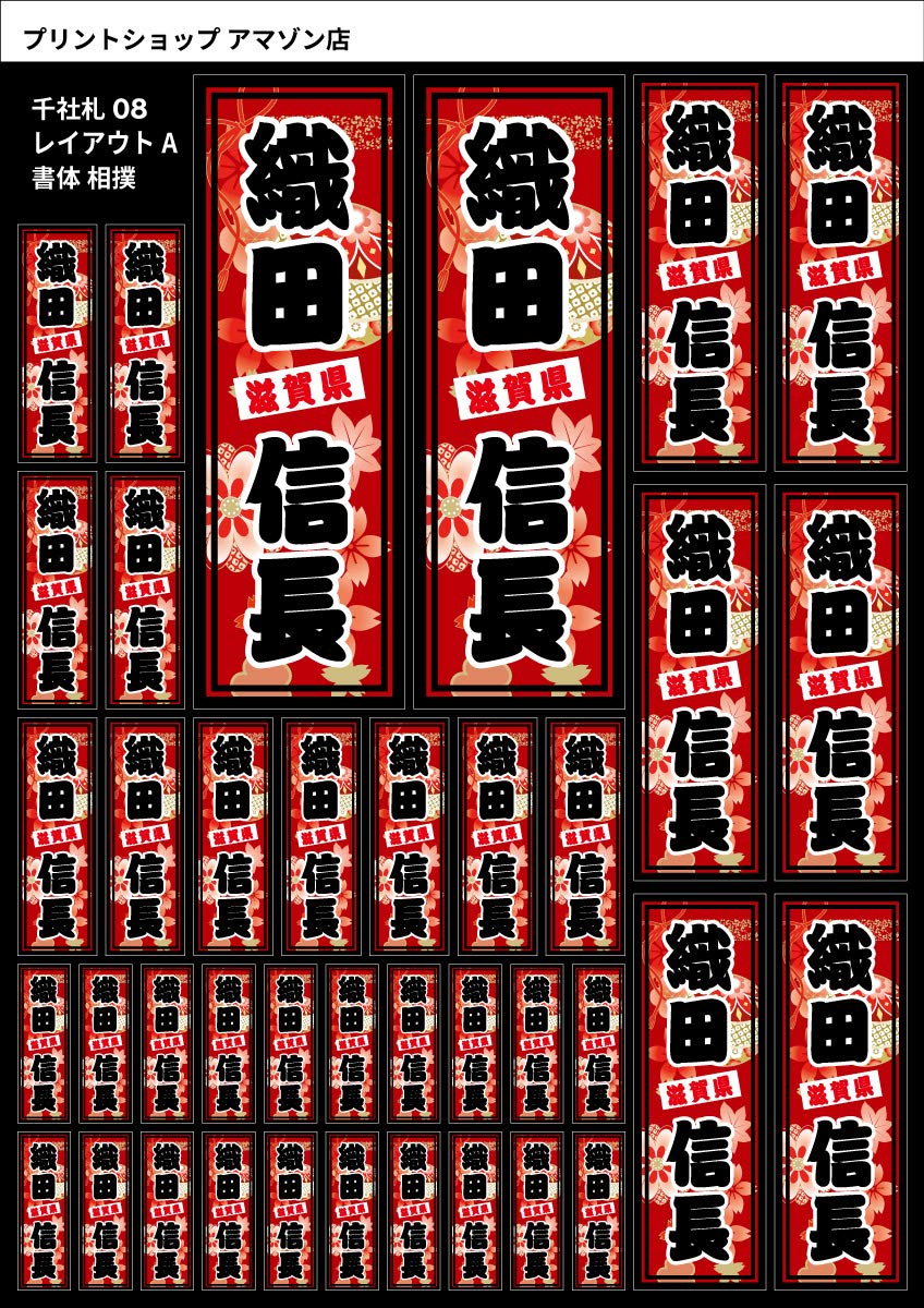 Amazon.co.jp: 千社札シール Aタイプ SUMO 08-A_SUMO 千社札風シール