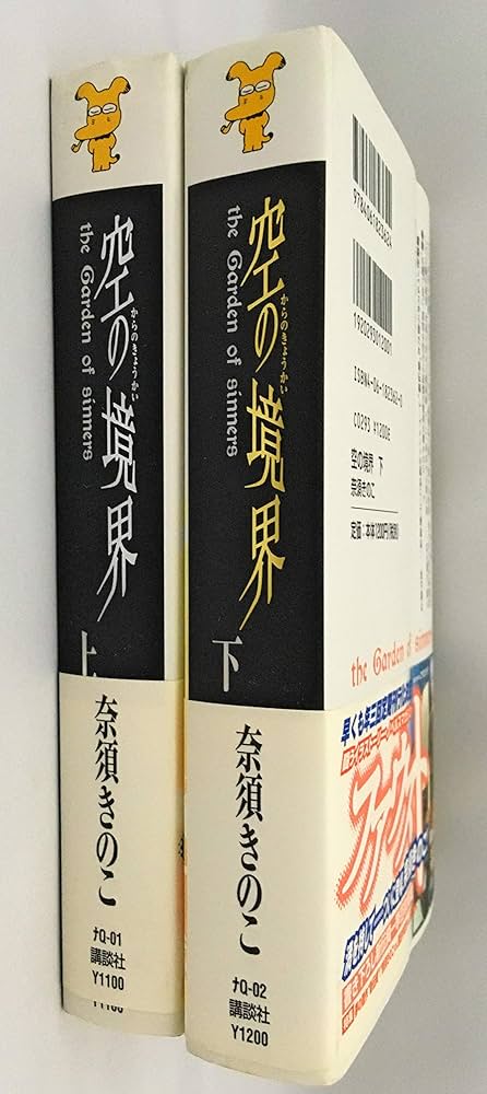 空の境界 上・下（マーケットプレイス セット） (空の境界
