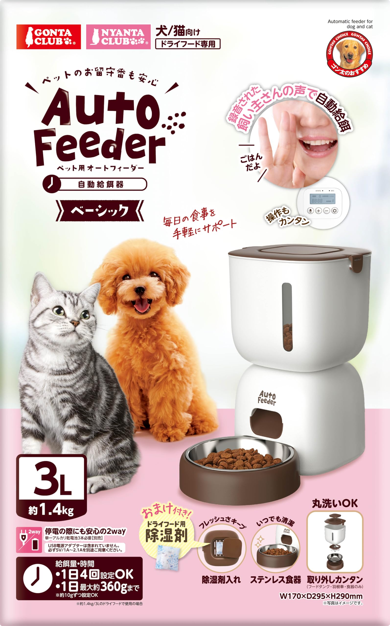 NYANTA CLUB Auto Feeder カメラ付き【新品未使用】 Amazon | マルカン NYANTA CLUB ペット用オートフィーダー