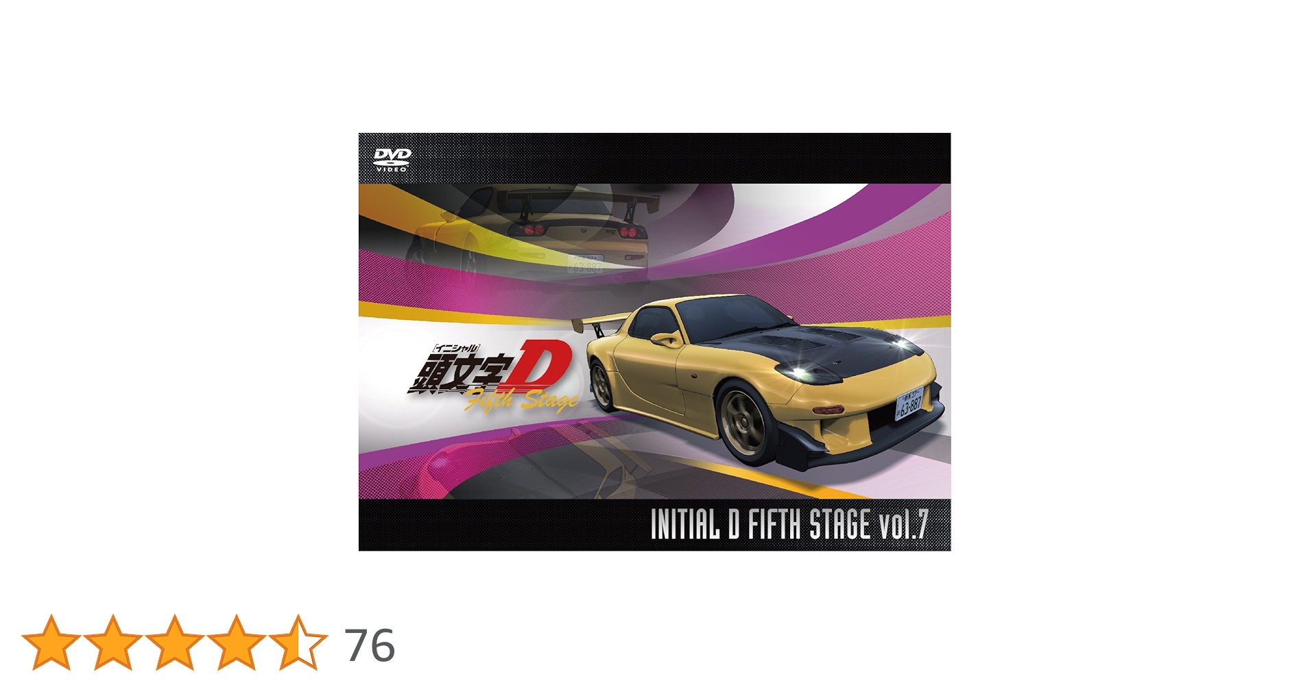 頭文字D イニシャルD FifthStage 5th 【全７巻】　DVD 全巻 頭文字D 5th Stage DVD 全巻セット 頭文字D イニシャルD Fifth