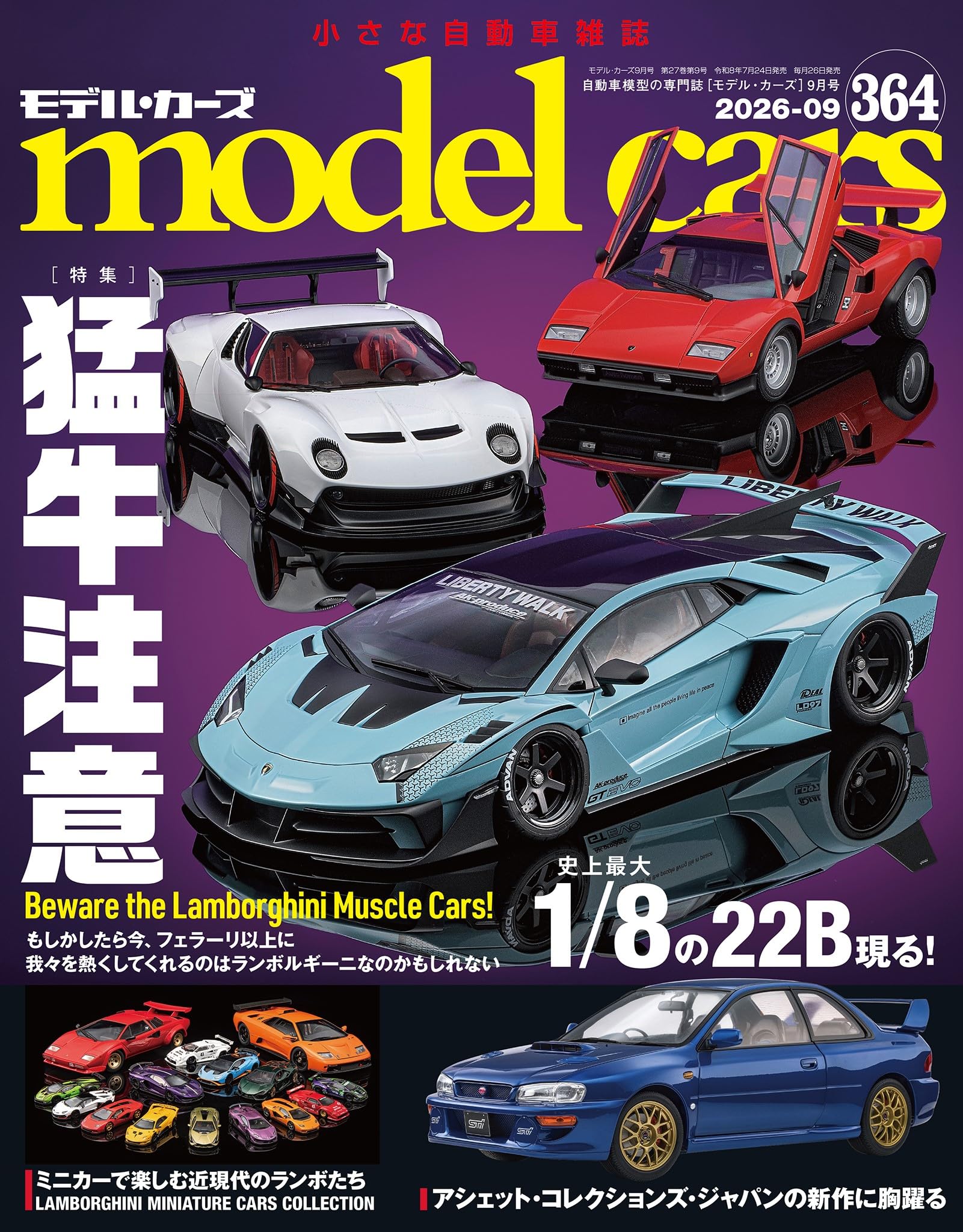 Amazon.co.jp: model cars（モデルカーズ）2026年9月号 Vol.364