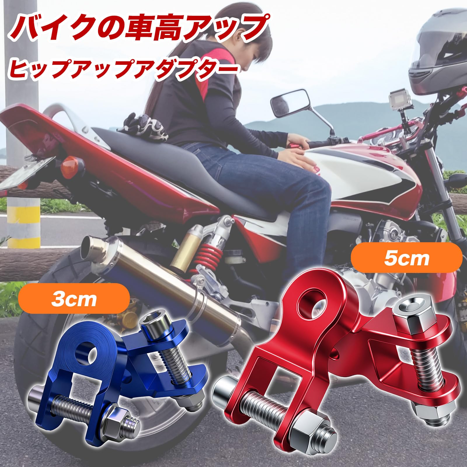 Amazon.co.jp: ADVANTAGE ヒップアップ アダプター バイク 車高上げ Amazon.co.jp: ADVANTAGE ヒップアップ アダプター バイク 車高上げ