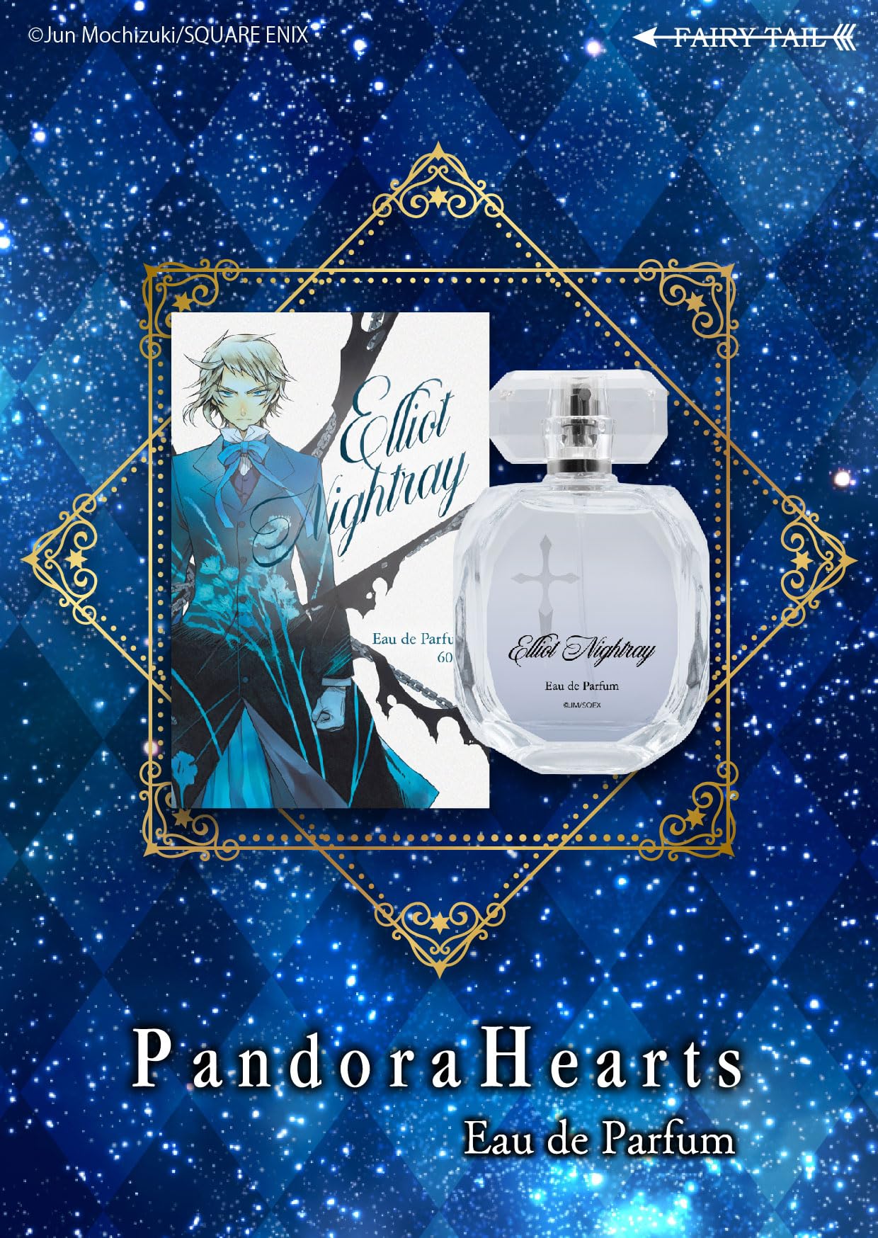 Amazon | エリオット＝ナイトレイ オードパルファム 60ml | FAIRYTAIL