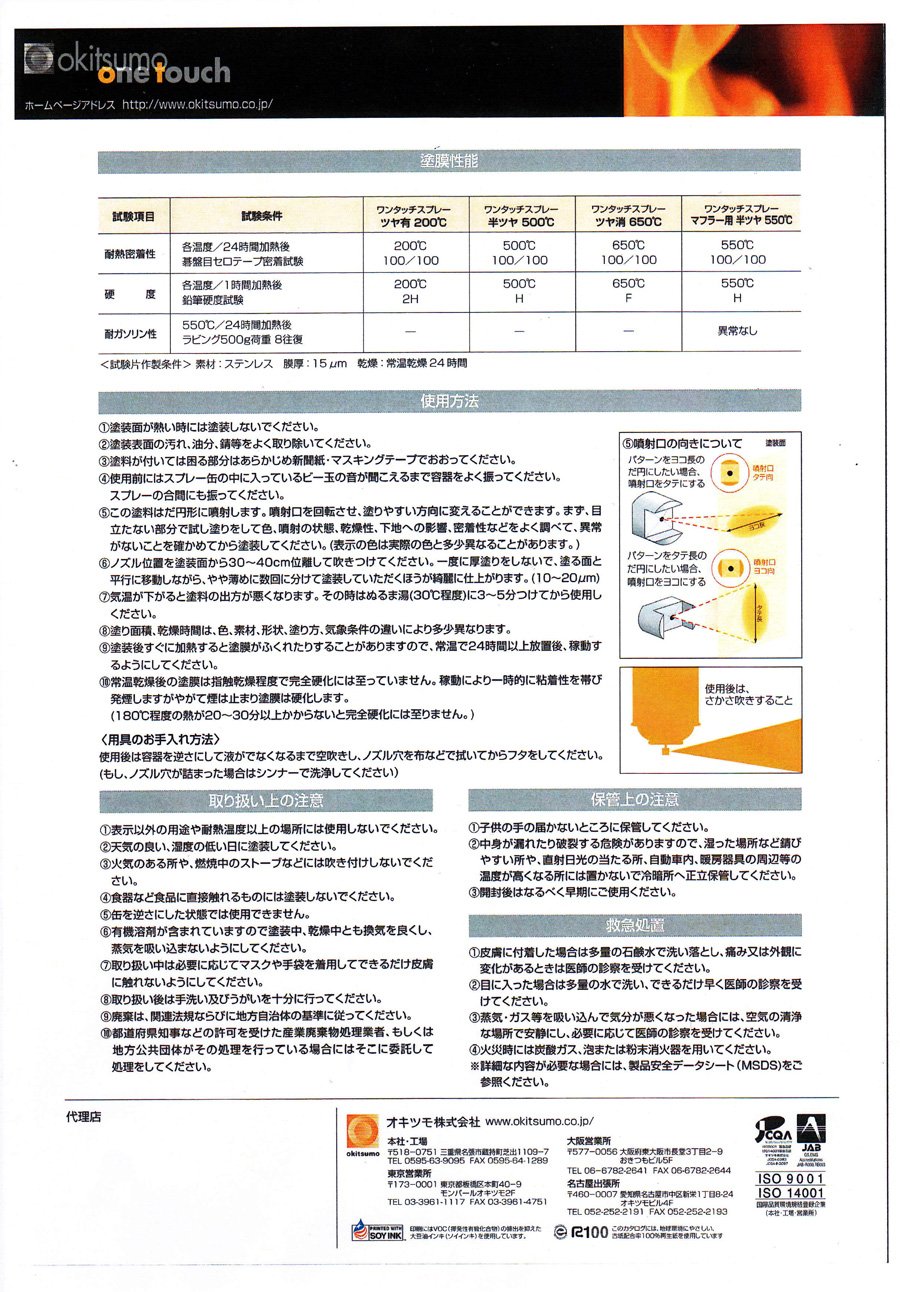 Amazon.co.jp: okitsumo 耐熱塗料 オキツモ ワンタッチスプレー 半艶