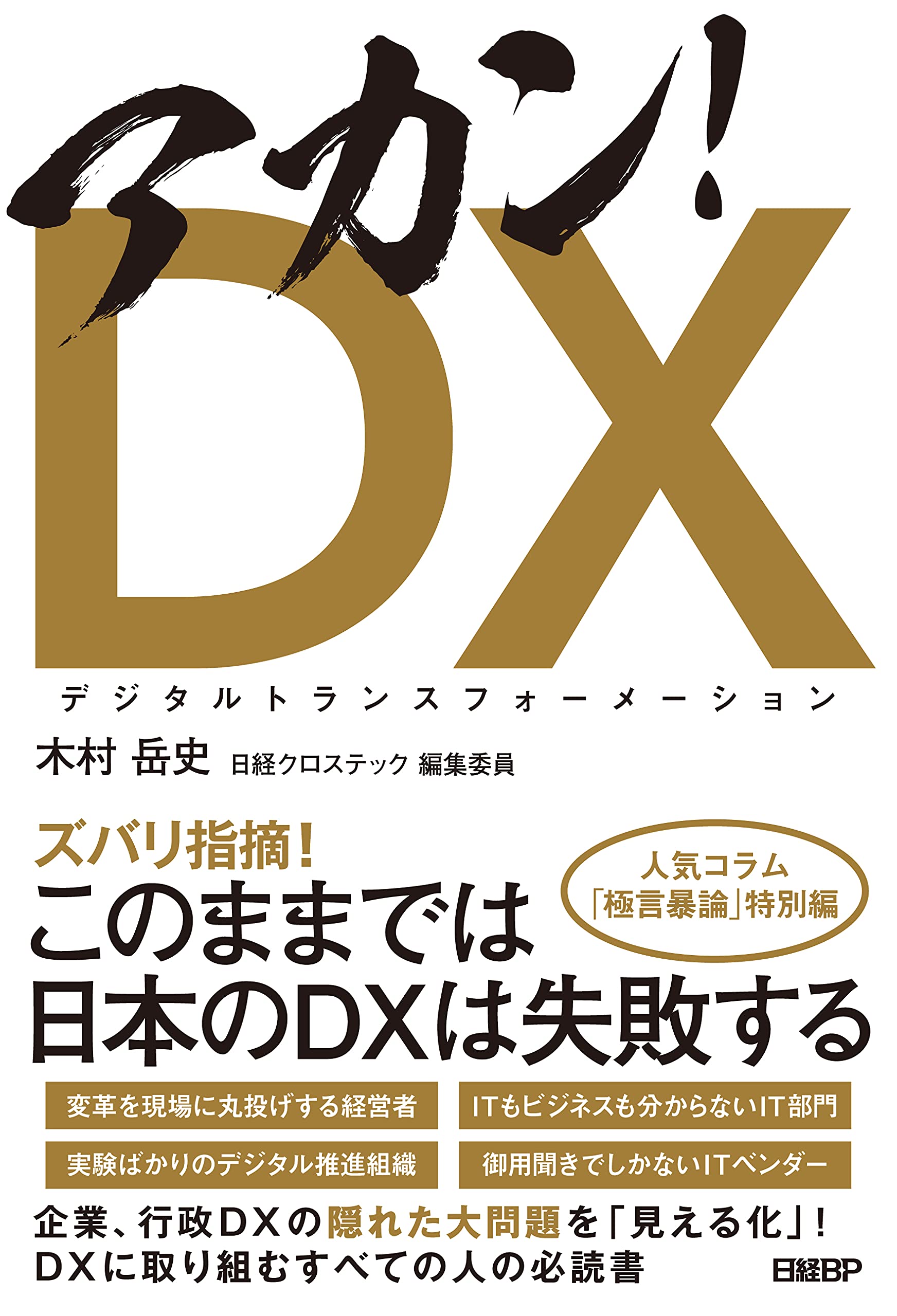 君は永遠の敵か 流通論・企業論・人材論そして人生論 if対論 君は永遠の敵か 流通論・企業論・人材論そして人生論 if