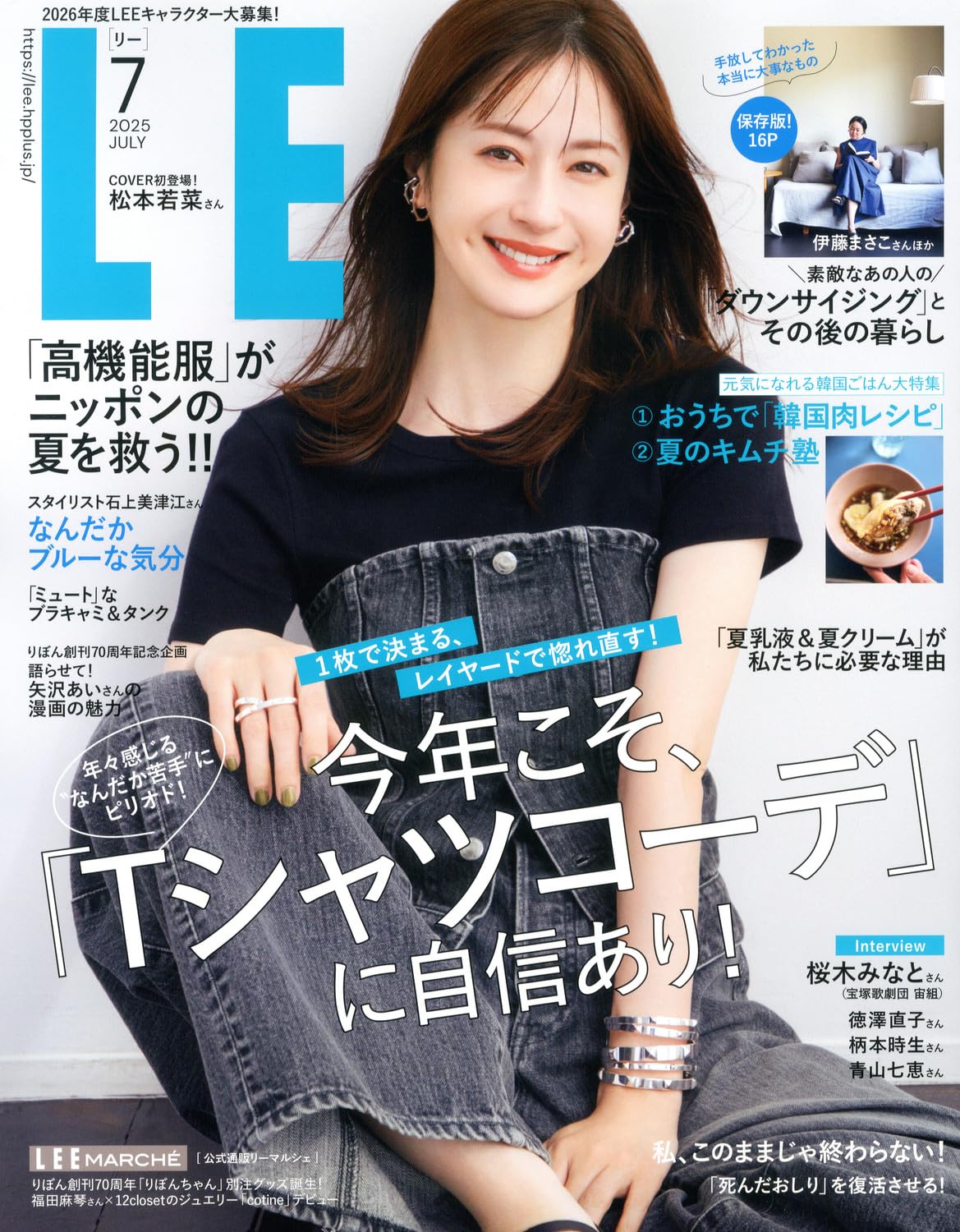 LEE 2025年7月号 | リー編集 |本 | 通販 | Amazon