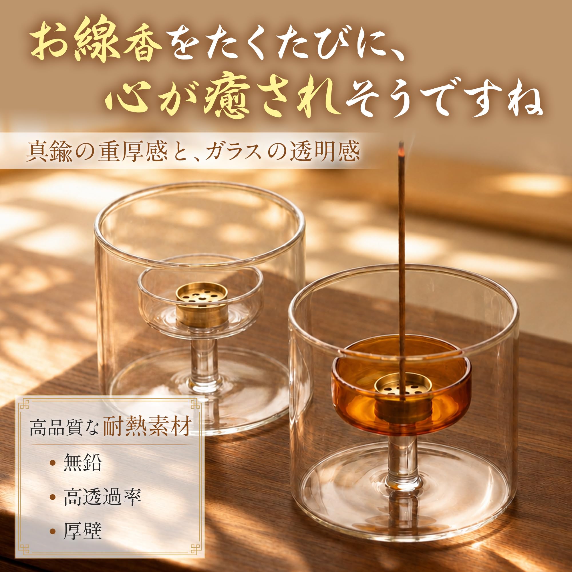 Gokei Brass Incense Holder Set with Glass Dome