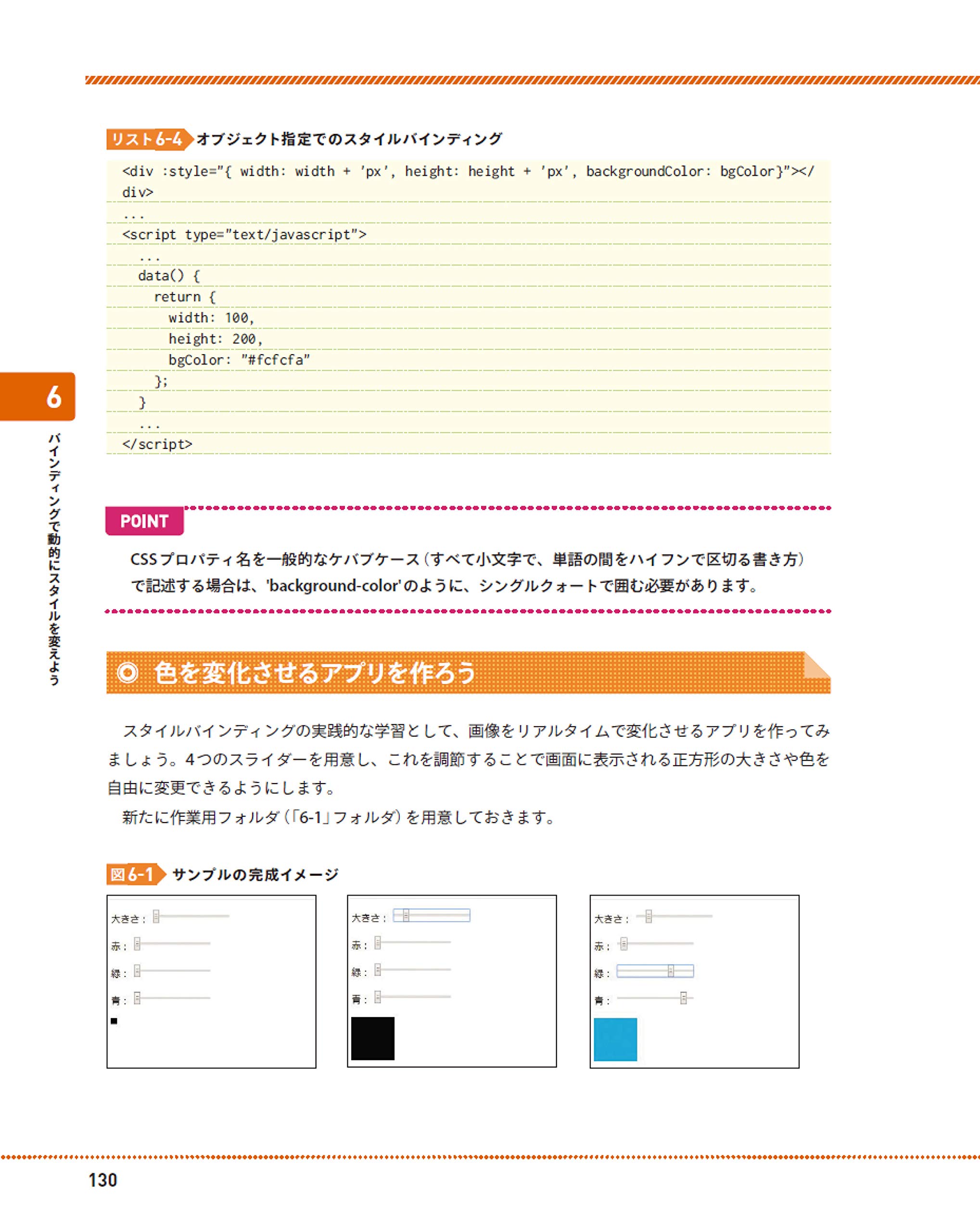 たった1日で基本が身に付く! Vue.js 超入門