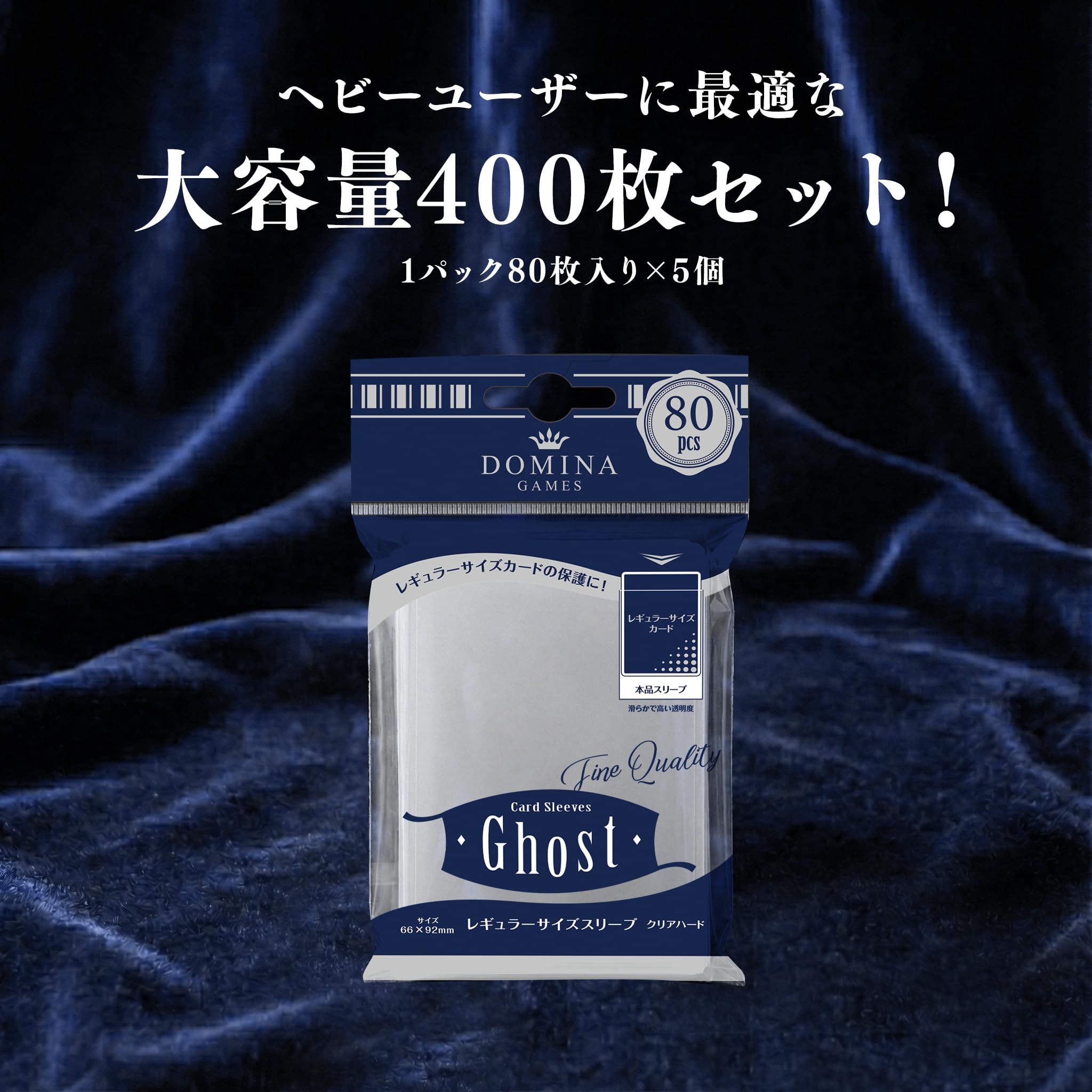 DOMINA GAMES スリーブ　３個セット Card Sleeves Ghost アウタースリーブ - Domina Games