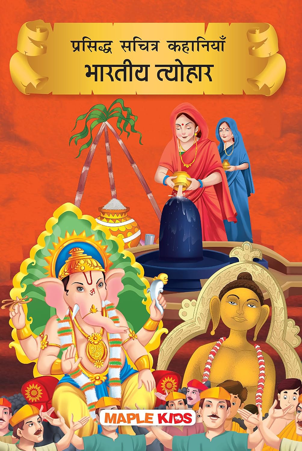 Indian Festivals (Illustrated) (Hindi) – Story Book for Kids – Diwali, Ram Navami, Mahashivratri, etc. – Children Story Book – Hindi Stories for Kids – 6+ Years Old Indian Festivals (Illustrated) (Hindi) – Story Book for Kids – Diwali, Ram Navami, Mahashivratri, etc. – Children Story Book – Hindi Stories for Kids – 6+ Years Old