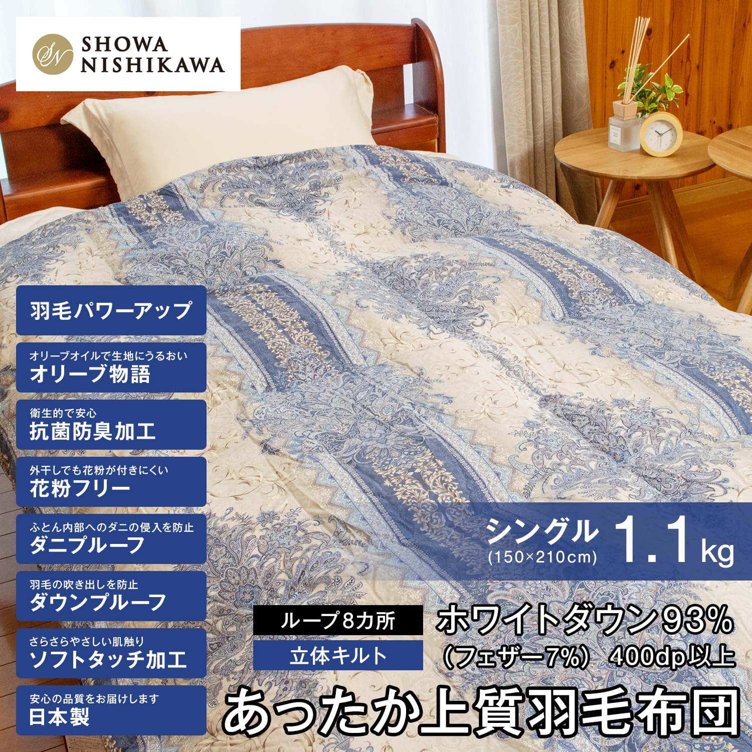 日本製 93%羽毛 布団 エレガントブルー Amazon｜昭和西川 高級羽毛布団 シングル 羽毛量1.1kg ブルー柄