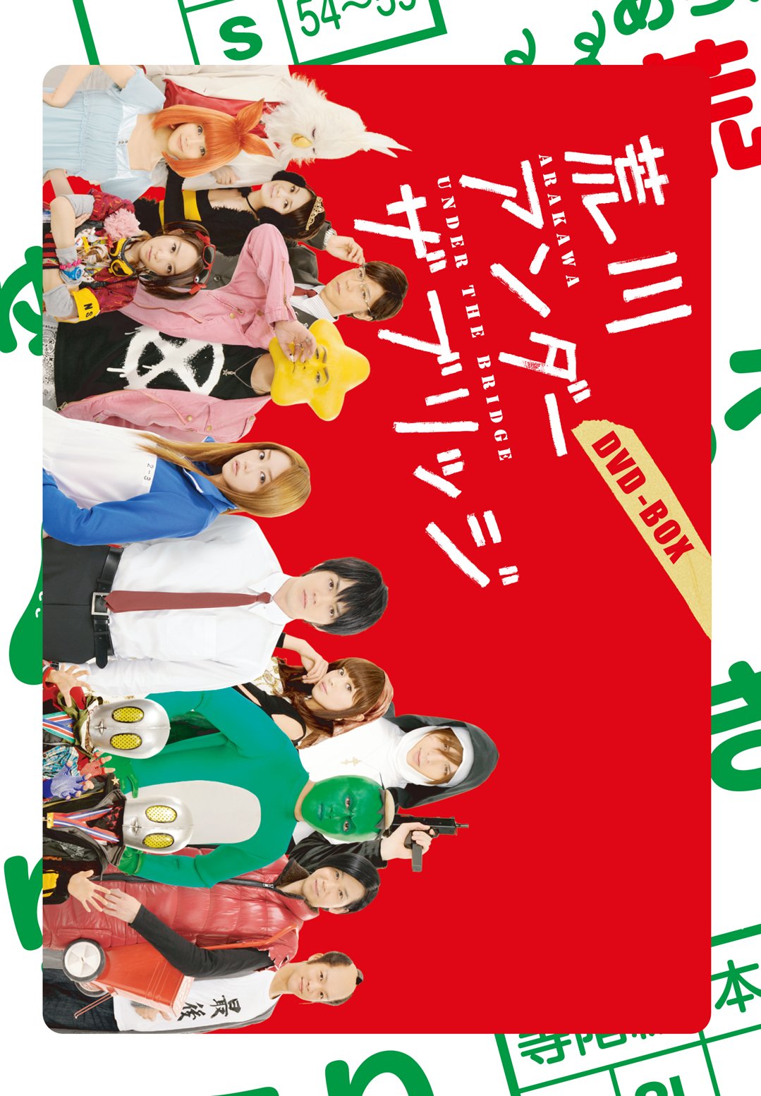 林遣都　サイン入り　荒川アンダーザブリッジ　ポスター Amazon.co.jp: 荒川アンダー ザ ブリッジ Blu-ray BOX : 林遣都