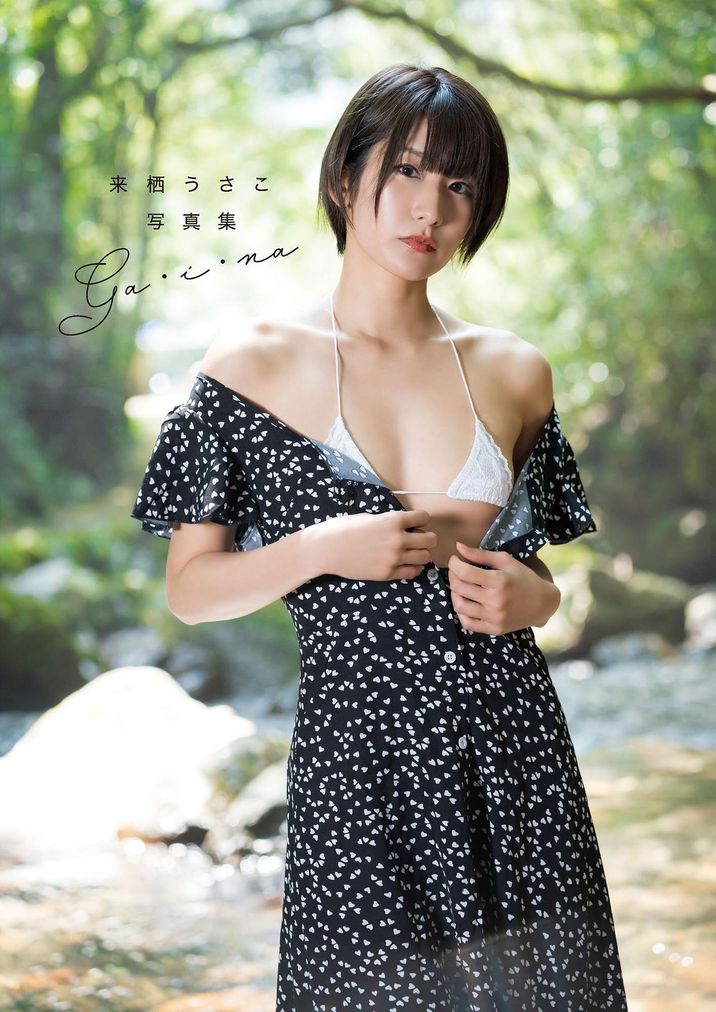 KURUSU USAKO photobook ga i na en édition japonaise pour collectionneurs d'art visuel