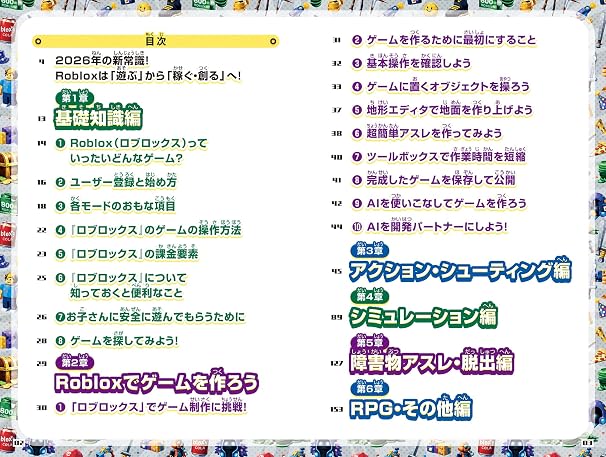 ロブロックス最強攻略book 仮