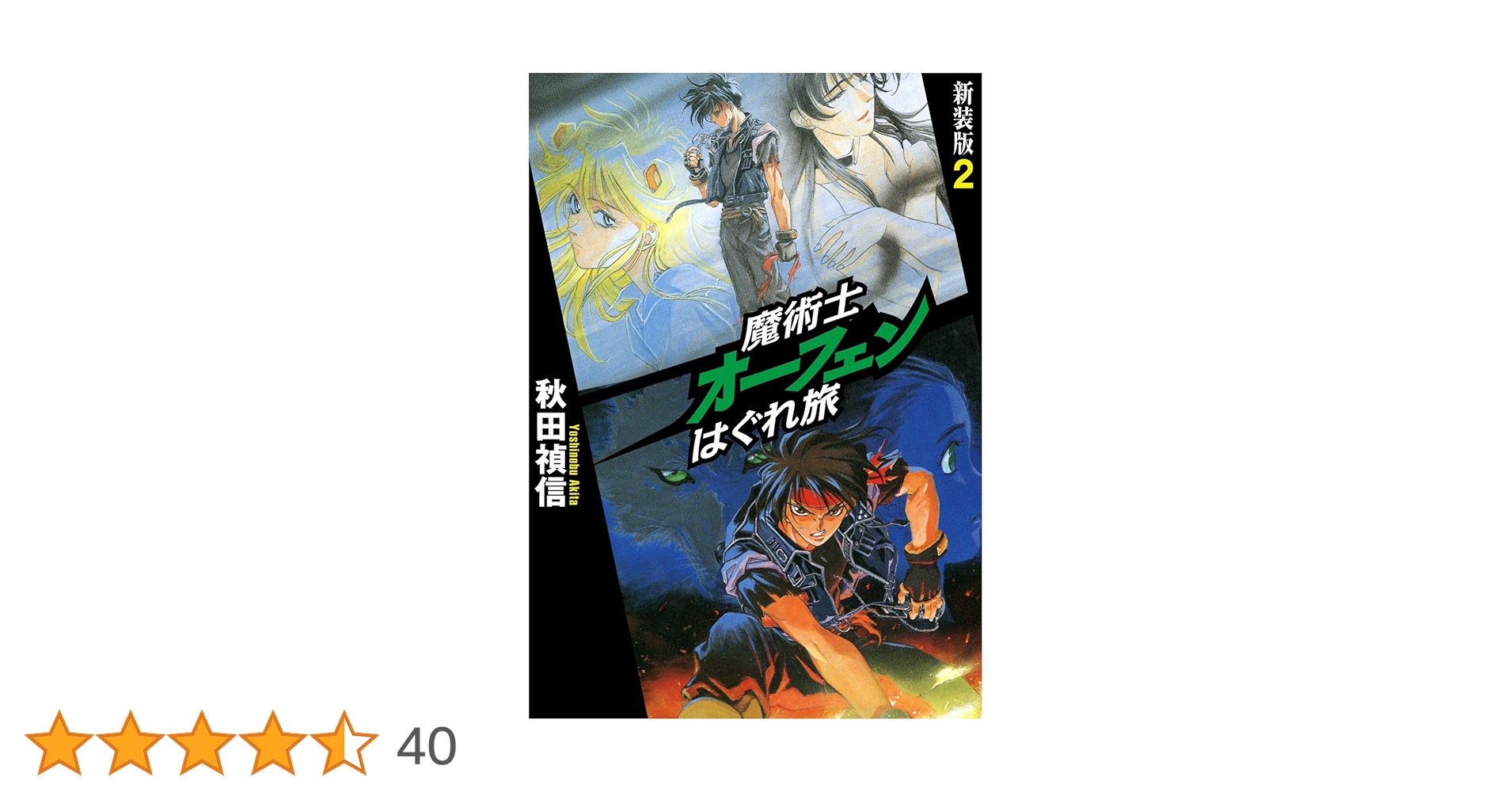 魔術士オーフェンはぐれ旅 DVD BOX全2巻セット 魔術士オーフェンはぐれ旅 DVD BOX全2巻セット 魔術士オーフェン