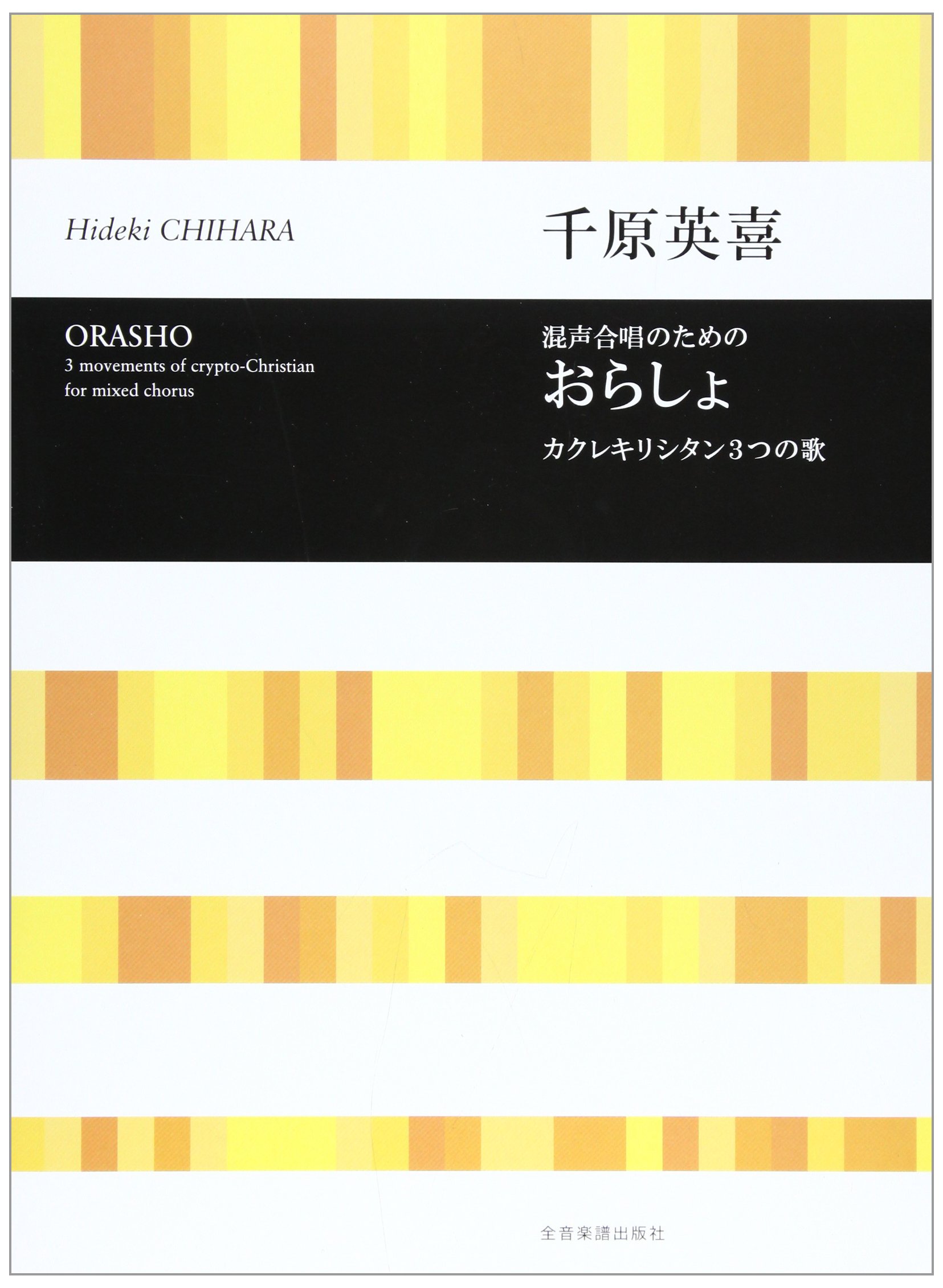Orasho: 3 Movements of Crypto-Christian: Amazon.co.uk: HIDEKI CHIHARA:  9790223325332: Books