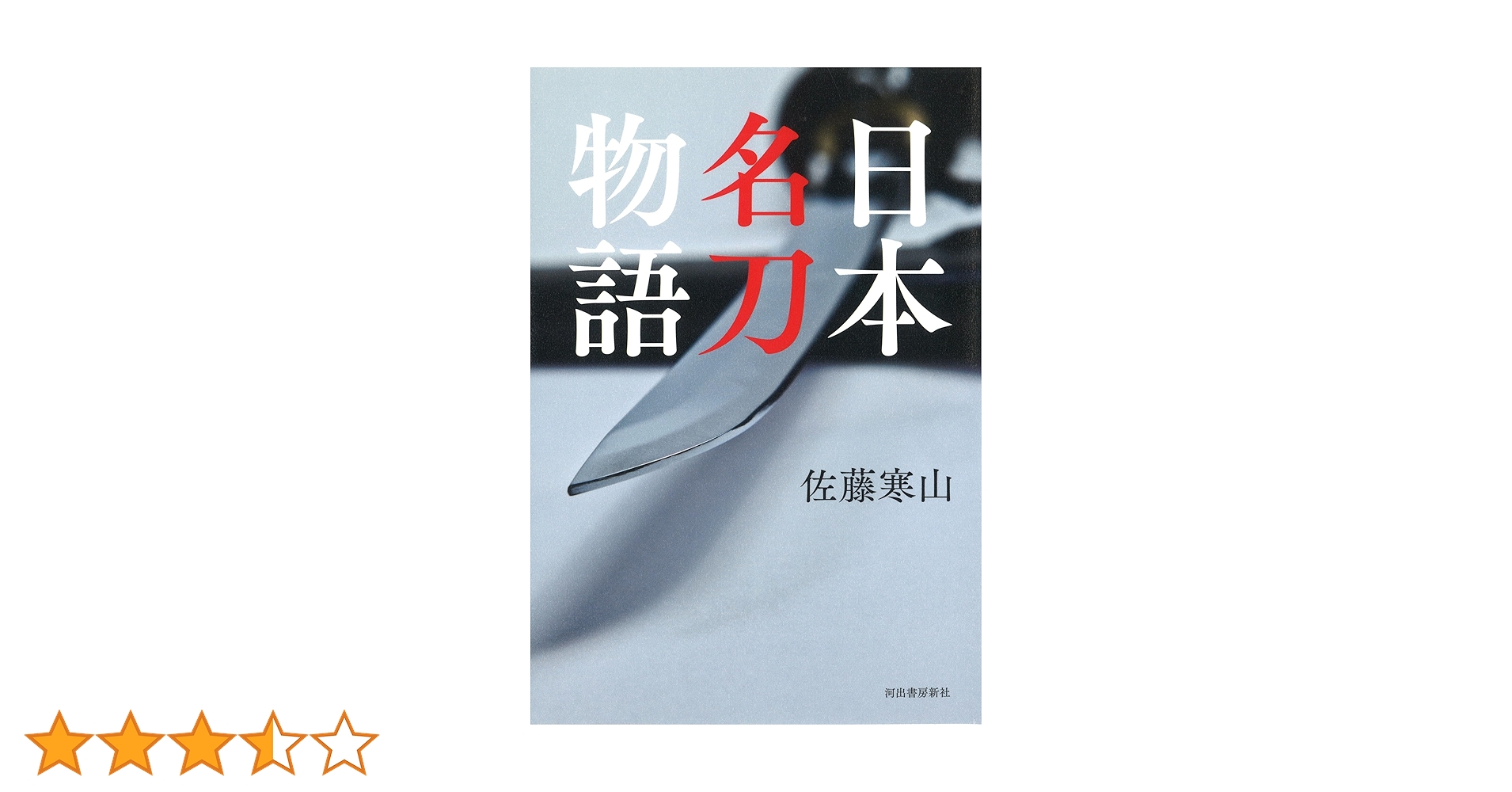送料込み【日本刀の名刀展】カタログ 佐藤寒山 沼田鎌次読売新聞社 送料込み【日本刀の名刀展】カタログ 佐藤寒山 沼田鎌次読売新聞社