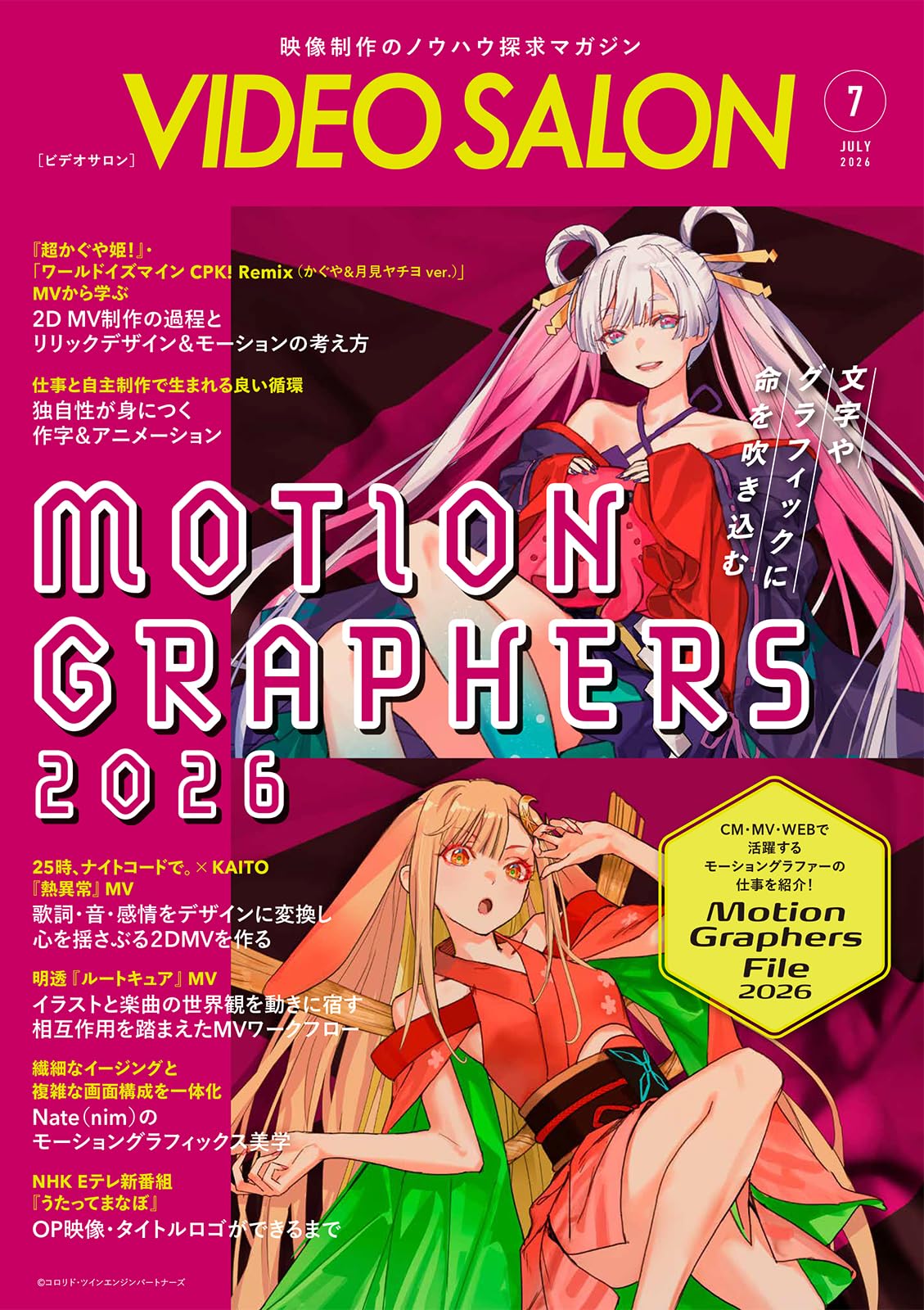 ビデオサロン 2026年7月号 | ビデオサロン編集部 |本 | 通販 | Amazon