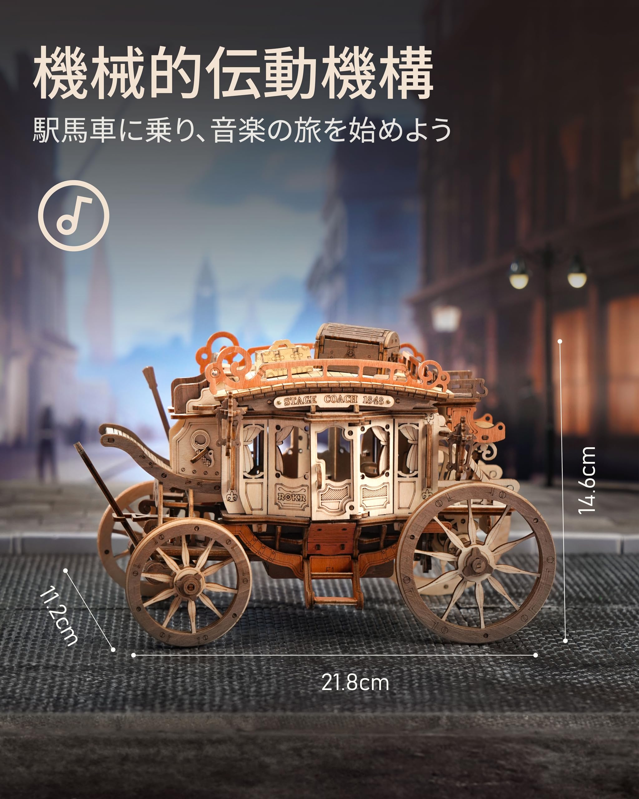 Amazon | ROKR 立体パズル 駅馬車 メカニカル オルゴール 電池不要