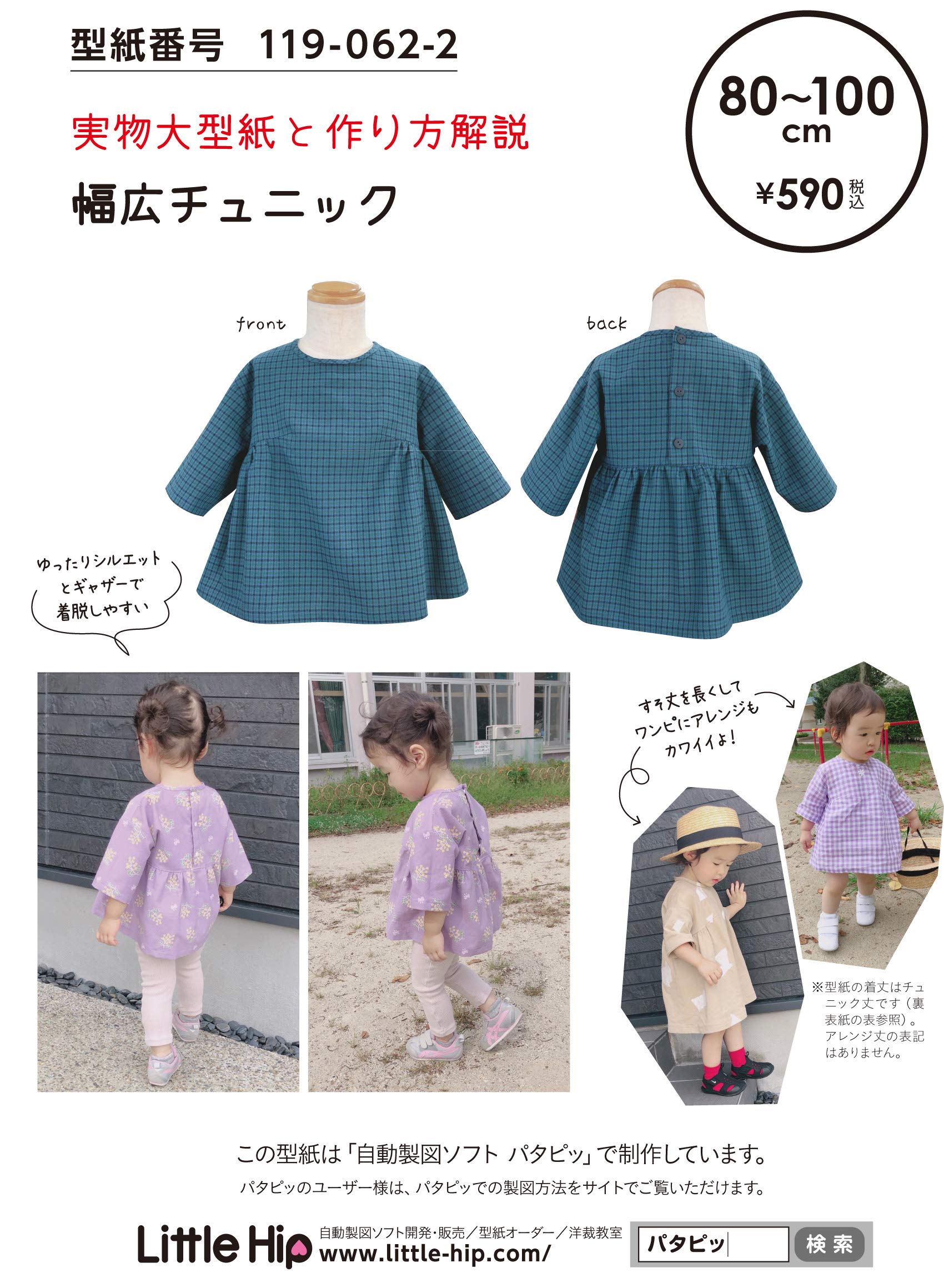 型紙 チュニック 子供用100cm Amazon | ※メール便※ 型紙／パターン「幅広チュニック 80-100」（型紙