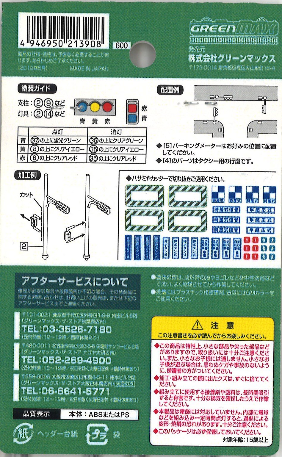 Amazon | グリーンマックス Nゲージ 2139 道路信号機セット (未塗装