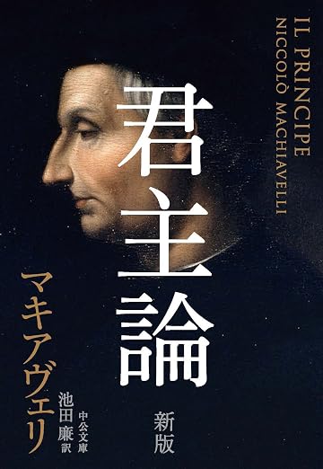 ニッコロ・マキャヴェッリ『戦略論』の名言（1469～1527 / 中世