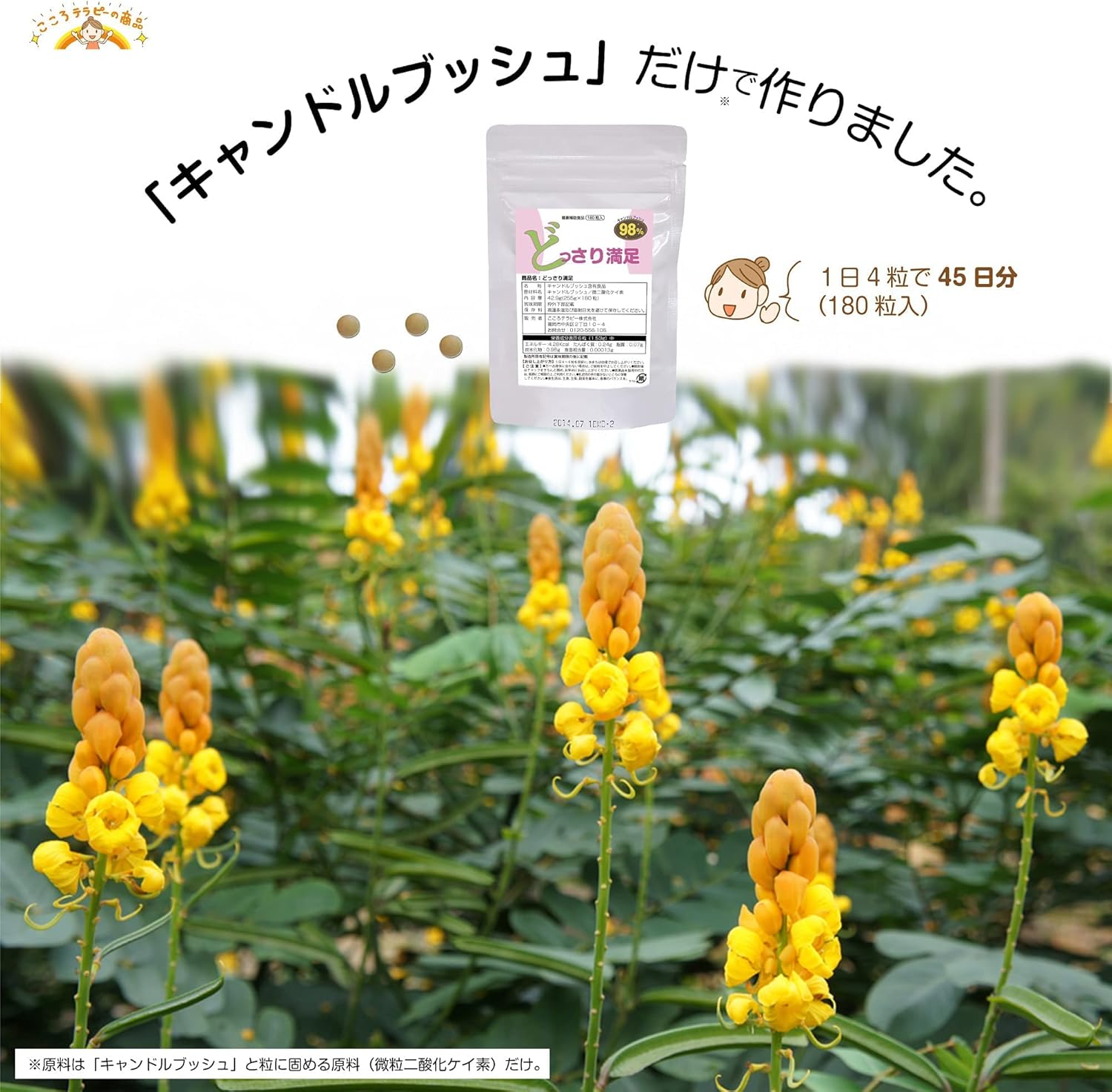 Amazon どっさり満足ダイエット3袋セット 180粒 3袋 約4 5ヶ月分 無農薬 キャンドルブッシュ こころテラピー ダイエットサプリメント