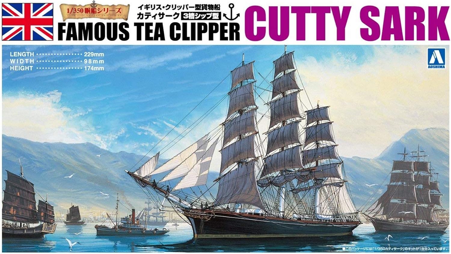 Aoshima 1/350 Cutty Sark Sailing Ship