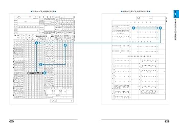 最新版 法人税申告書の書き方がわかる本 | 小谷 羊太 |本 | 通販